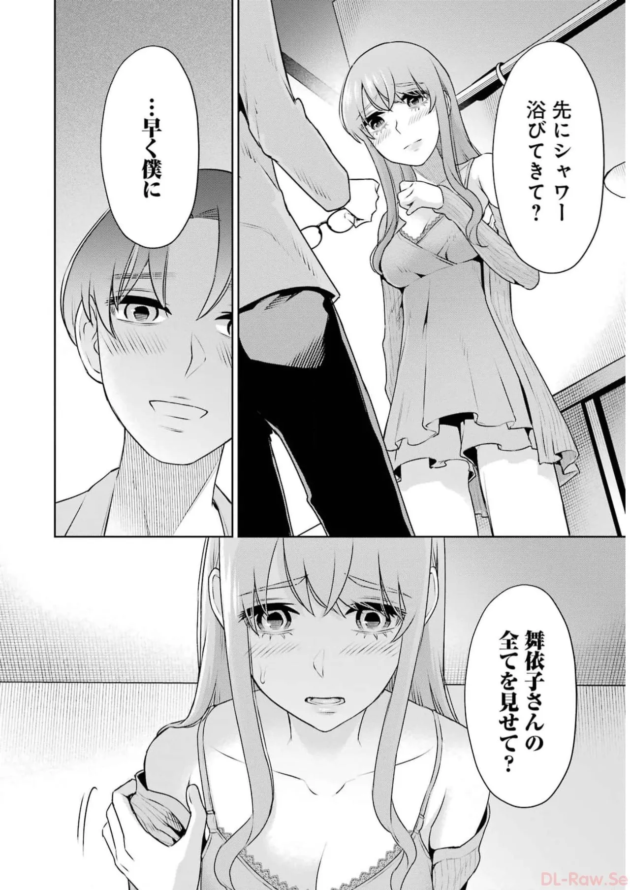 [星河だんぱ] 先生のこと、くすぐってあげる 5巻 图片编号 68