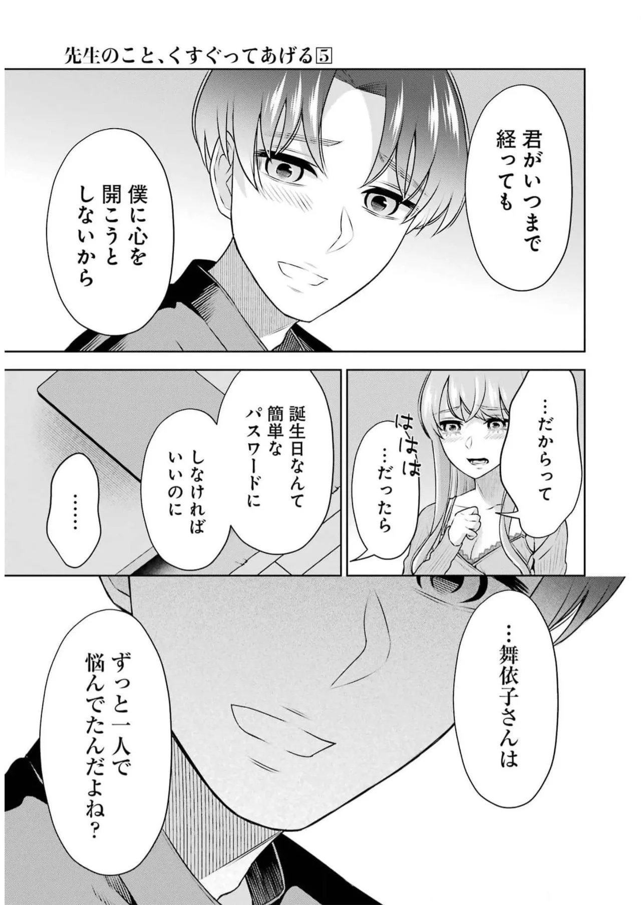 [星河だんぱ] 先生のこと、くすぐってあげる 5巻 图片编号 79