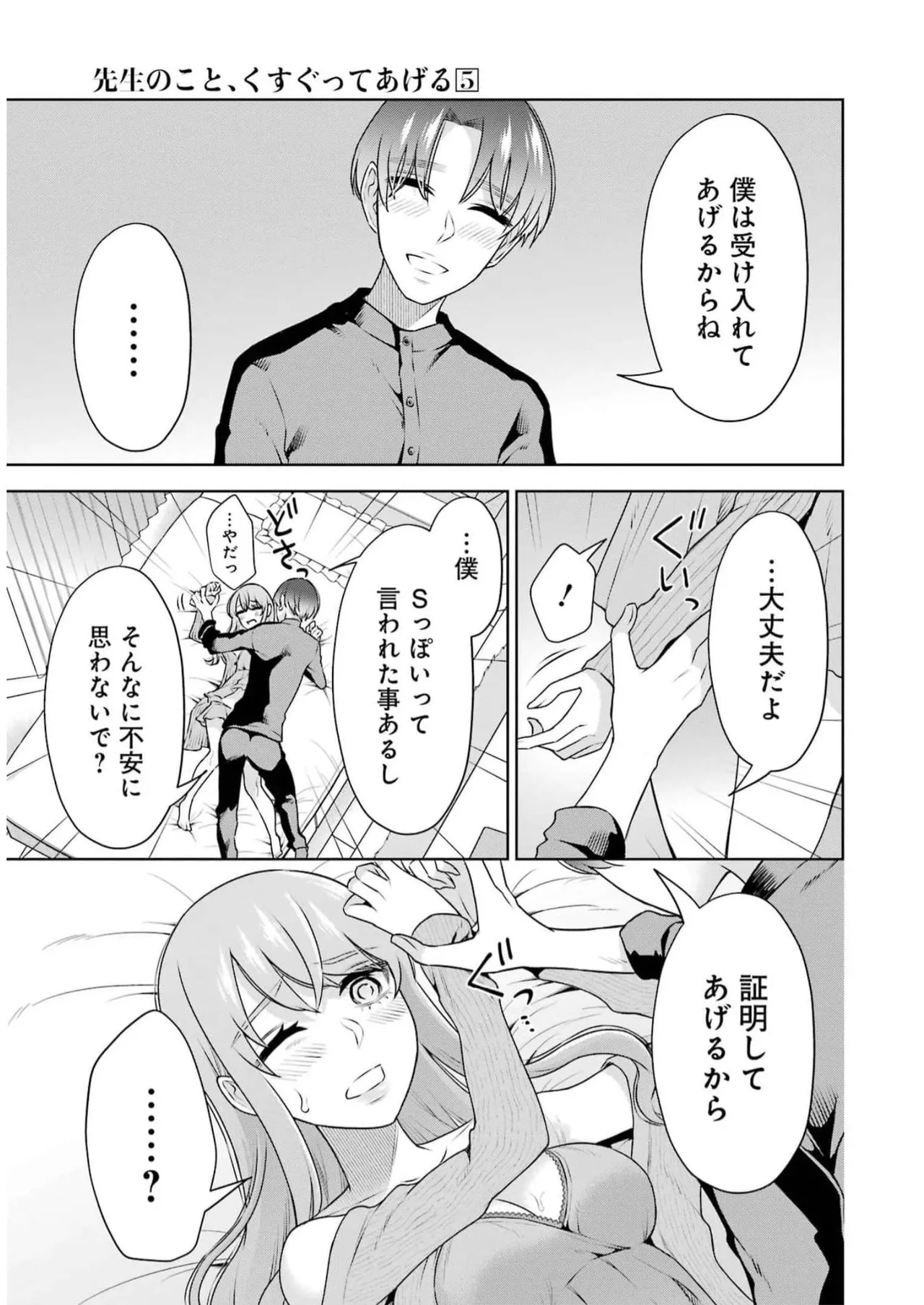 [星河だんぱ] 先生のこと、くすぐってあげる 5巻 图片编号 81