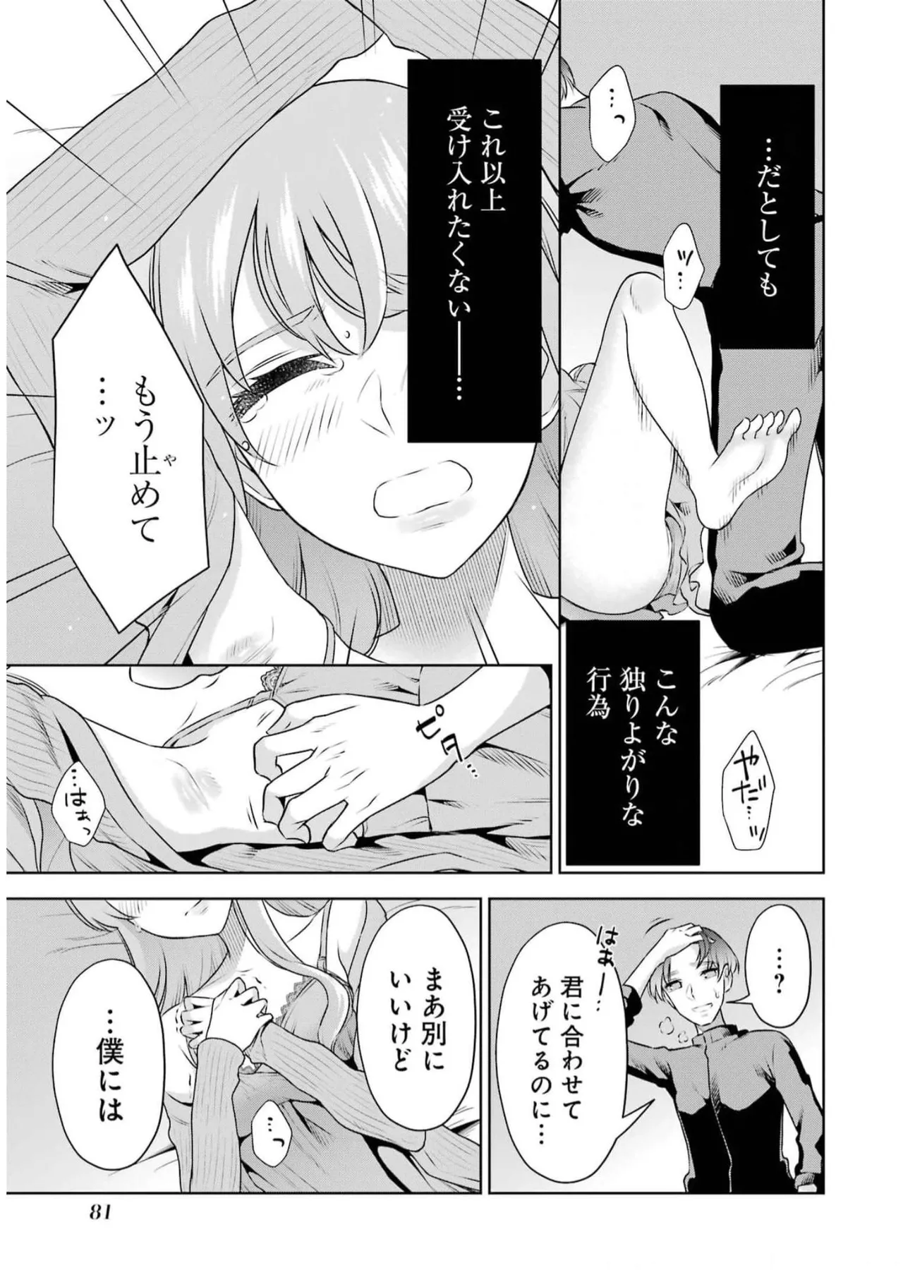 [星河だんぱ] 先生のこと、くすぐってあげる 5巻 图片编号 83