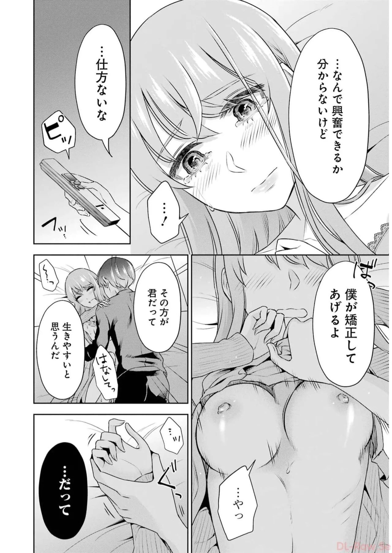 [星河だんぱ] 先生のこと、くすぐってあげる 5巻 图片编号 84