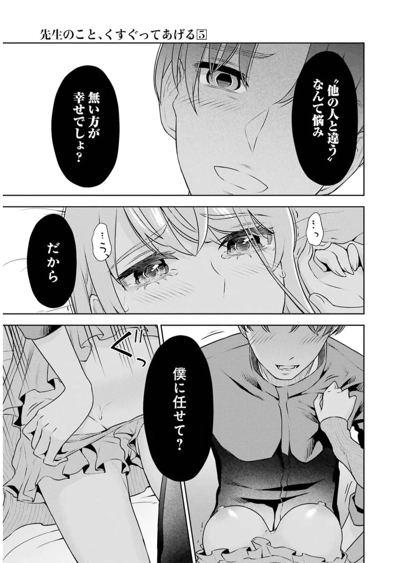 [星河だんぱ] 先生のこと、くすぐってあげる 5巻 图片编号 85