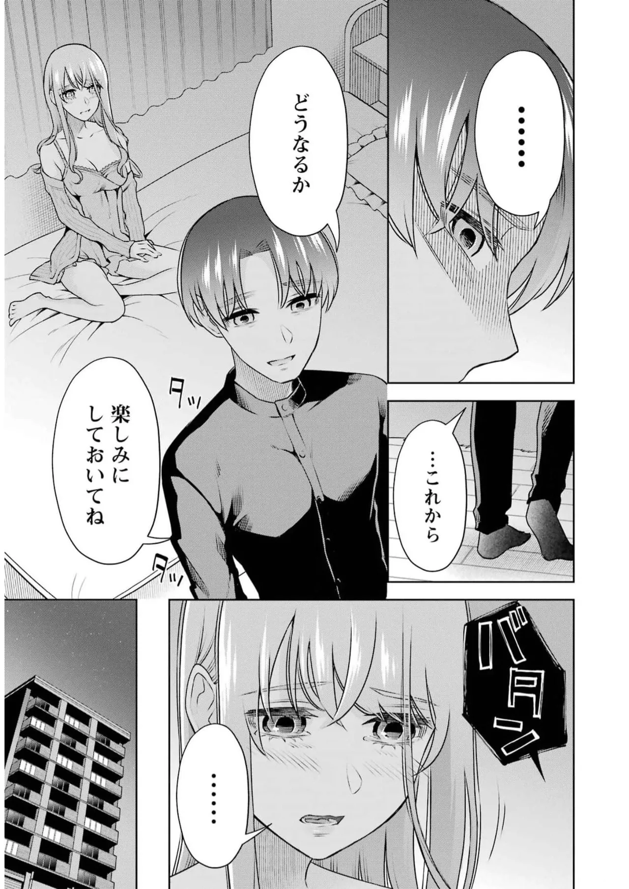 [星河だんぱ] 先生のこと、くすぐってあげる 5巻 图片编号 89