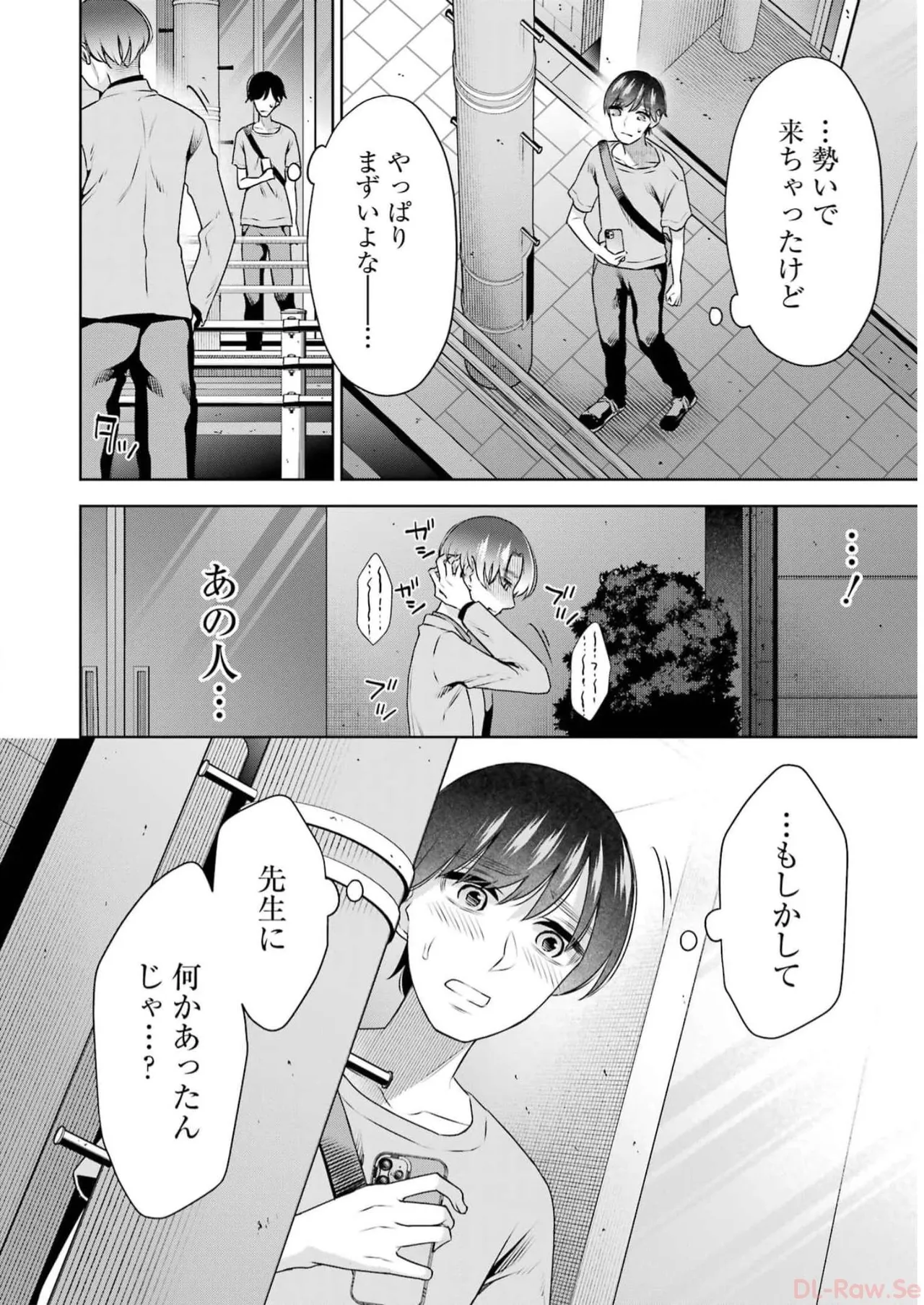 [星河だんぱ] 先生のこと、くすぐってあげる 5巻 图片编号 90