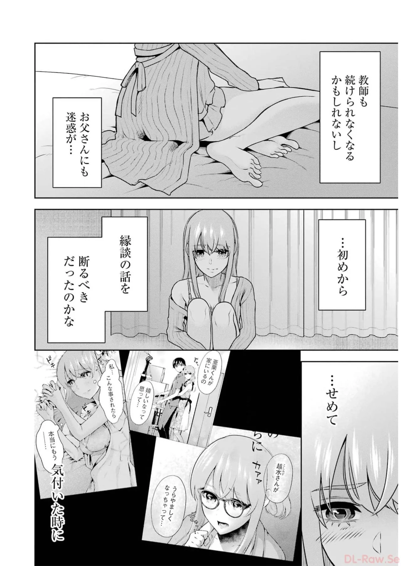 [星河だんぱ] 先生のこと、くすぐってあげる 5巻 图片编号 92