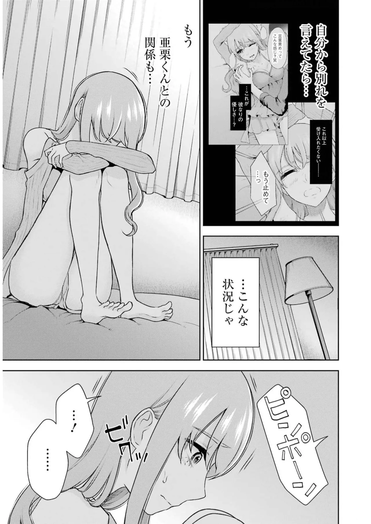 [星河だんぱ] 先生のこと、くすぐってあげる 5巻 图片编号 93