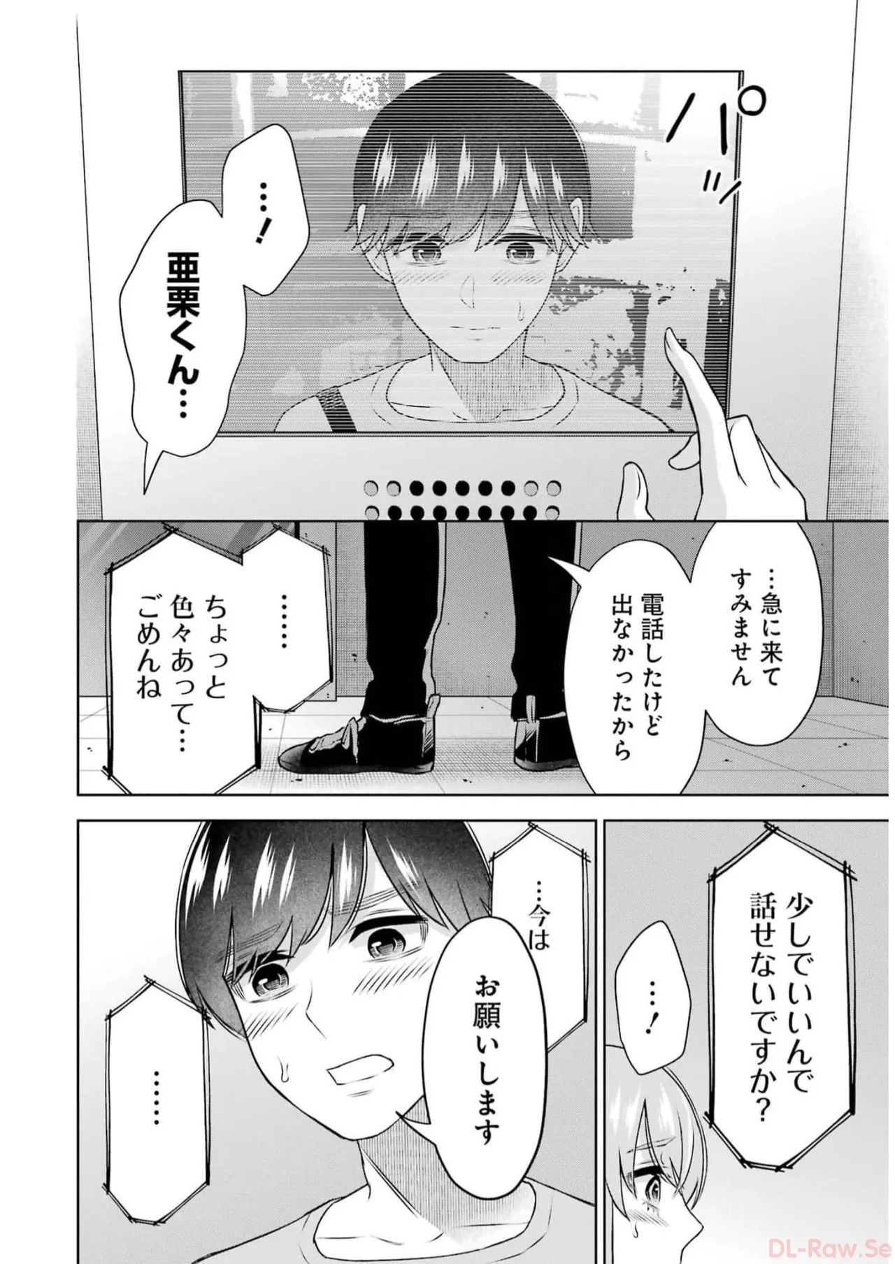 [星河だんぱ] 先生のこと、くすぐってあげる 5巻 图片编号 94