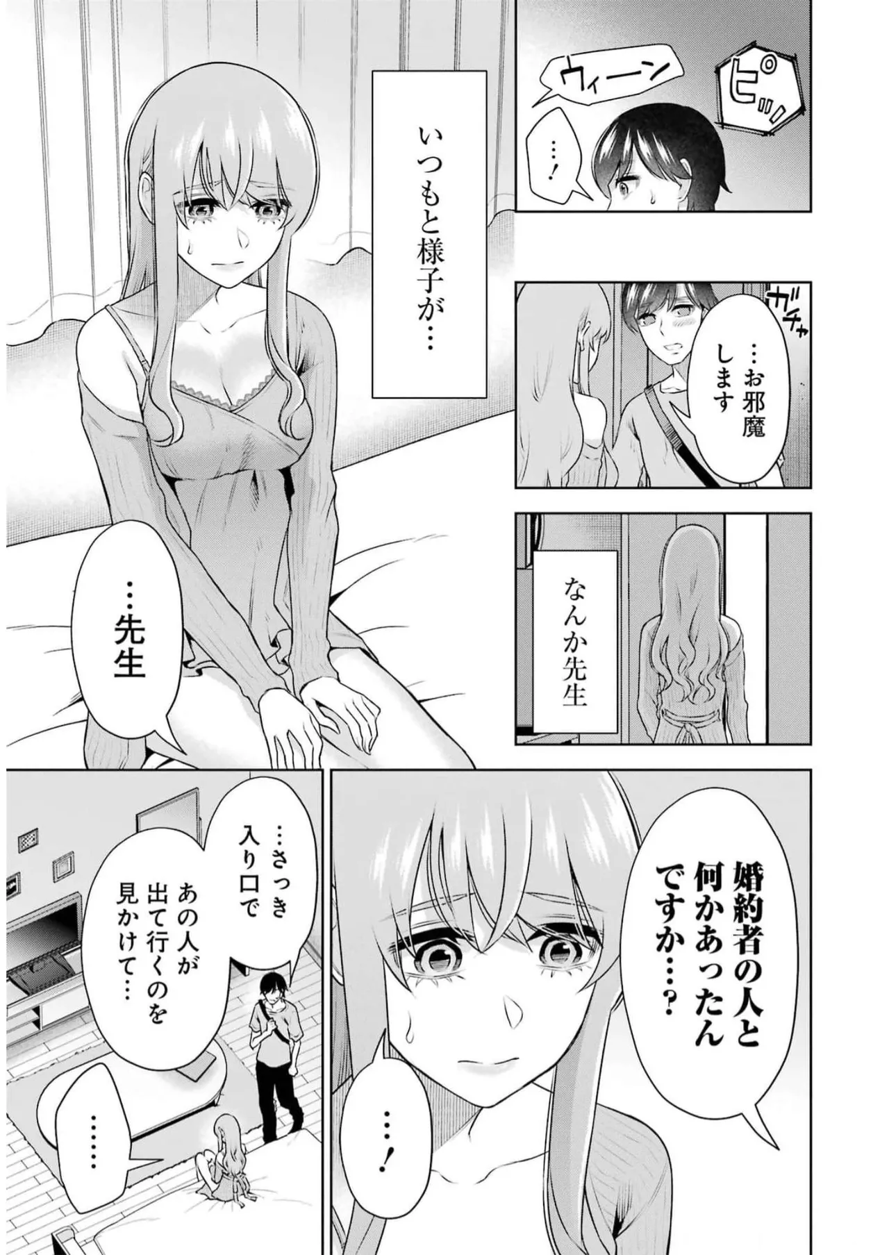 [星河だんぱ] 先生のこと、くすぐってあげる 5巻 图片编号 95