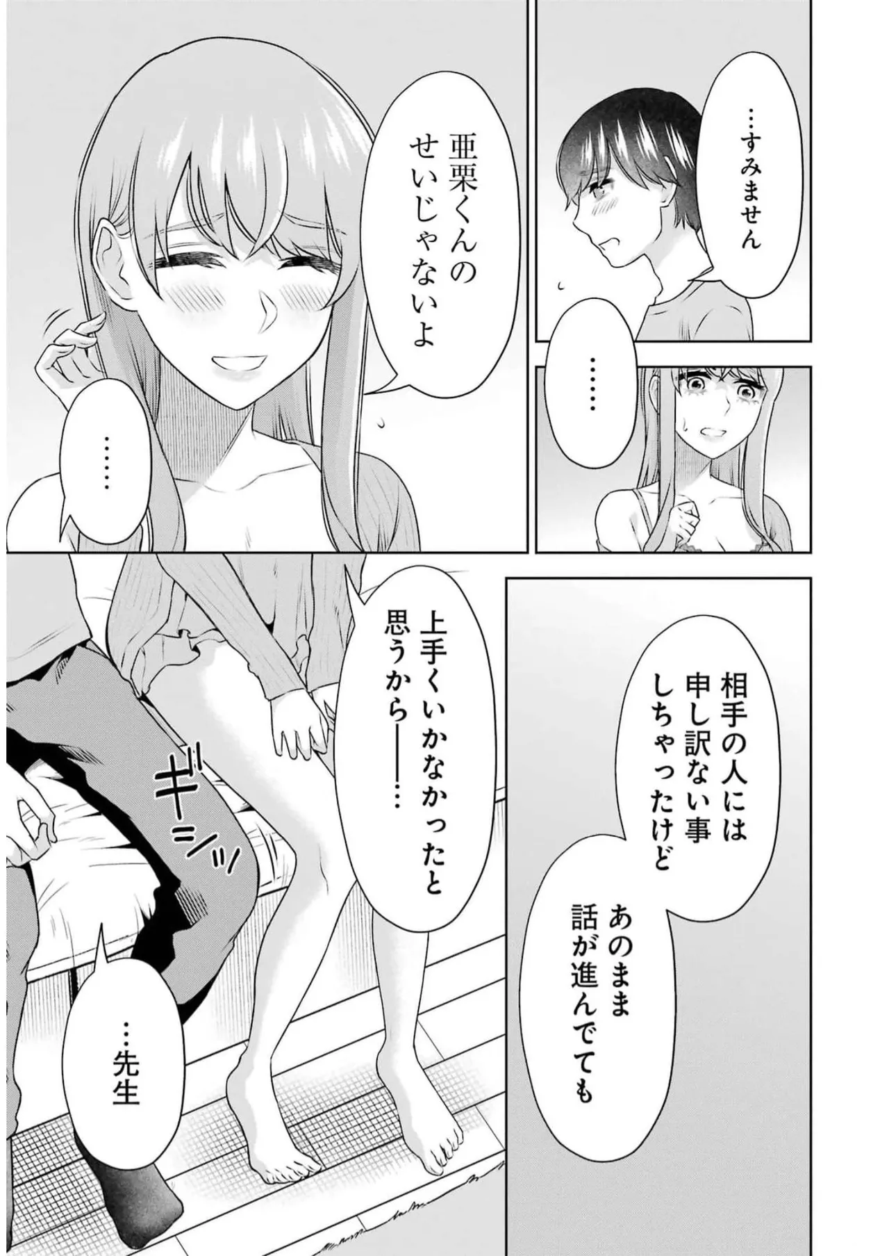 [星河だんぱ] 先生のこと、くすぐってあげる 5巻 图片编号 97