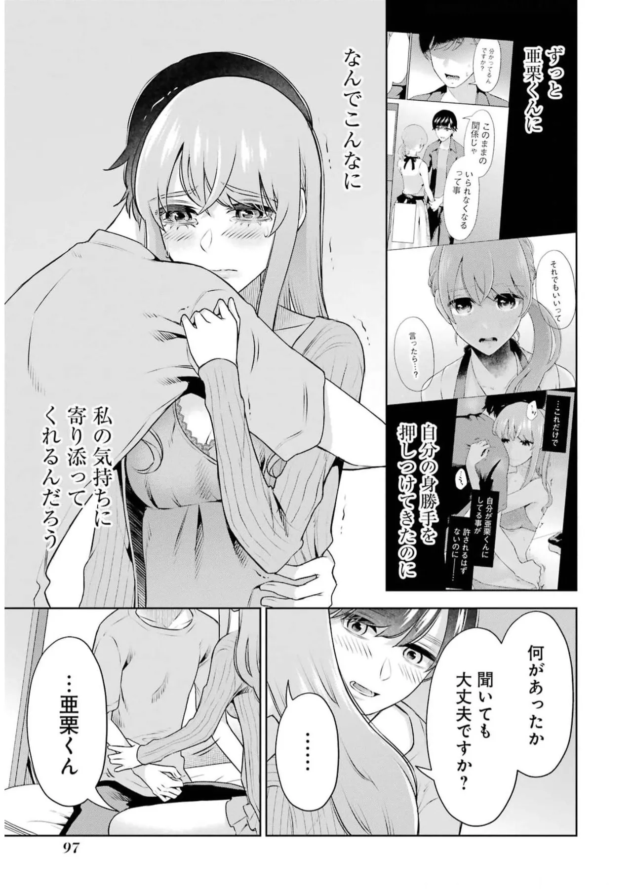 [星河だんぱ] 先生のこと、くすぐってあげる 5巻 图片编号 99