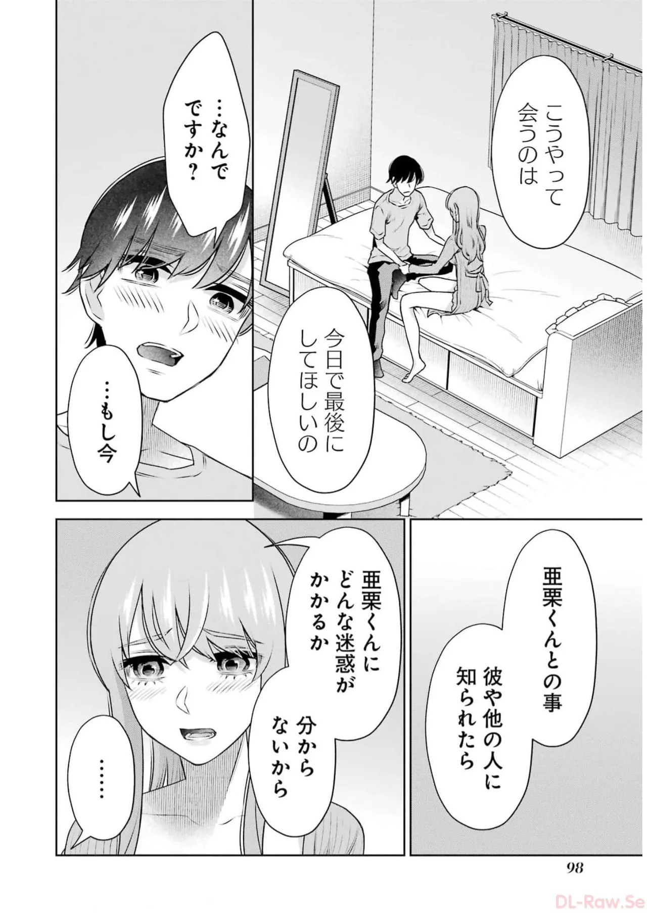 [星河だんぱ] 先生のこと、くすぐってあげる 5巻 图片编号 100