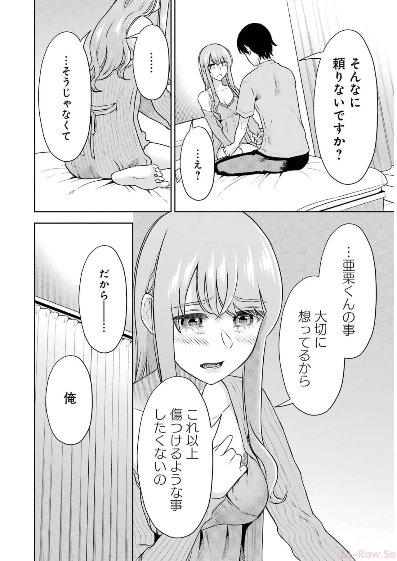 [星河だんぱ] 先生のこと、くすぐってあげる 5巻 图片编号 102