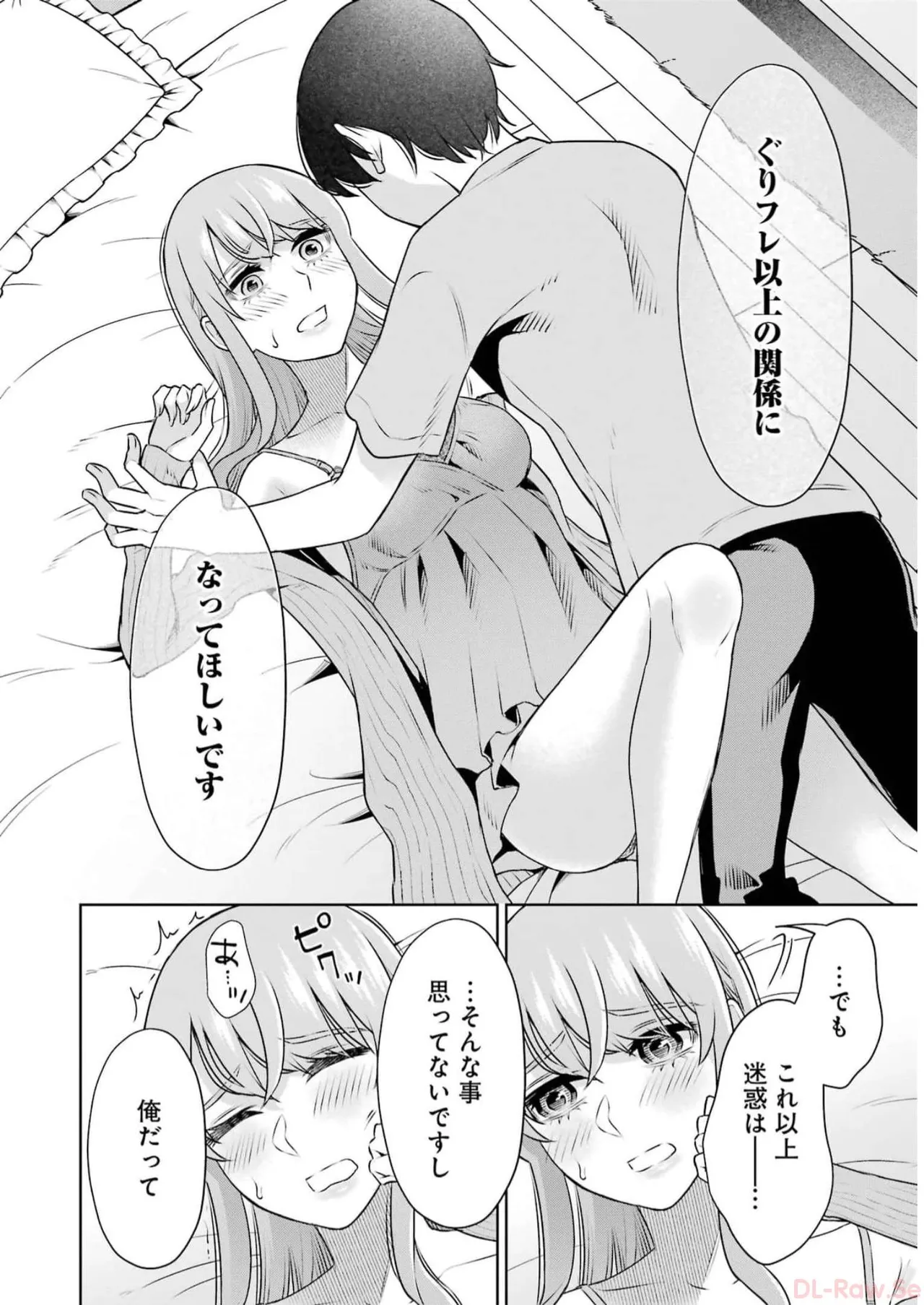 [星河だんぱ] 先生のこと、くすぐってあげる 5巻 图片编号 104