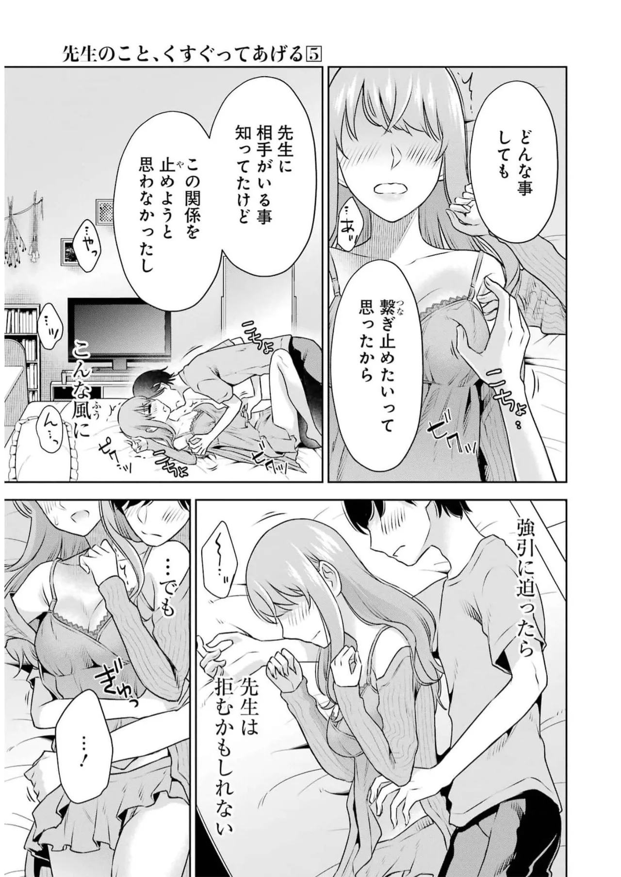 [星河だんぱ] 先生のこと、くすぐってあげる 5巻 图片编号 105