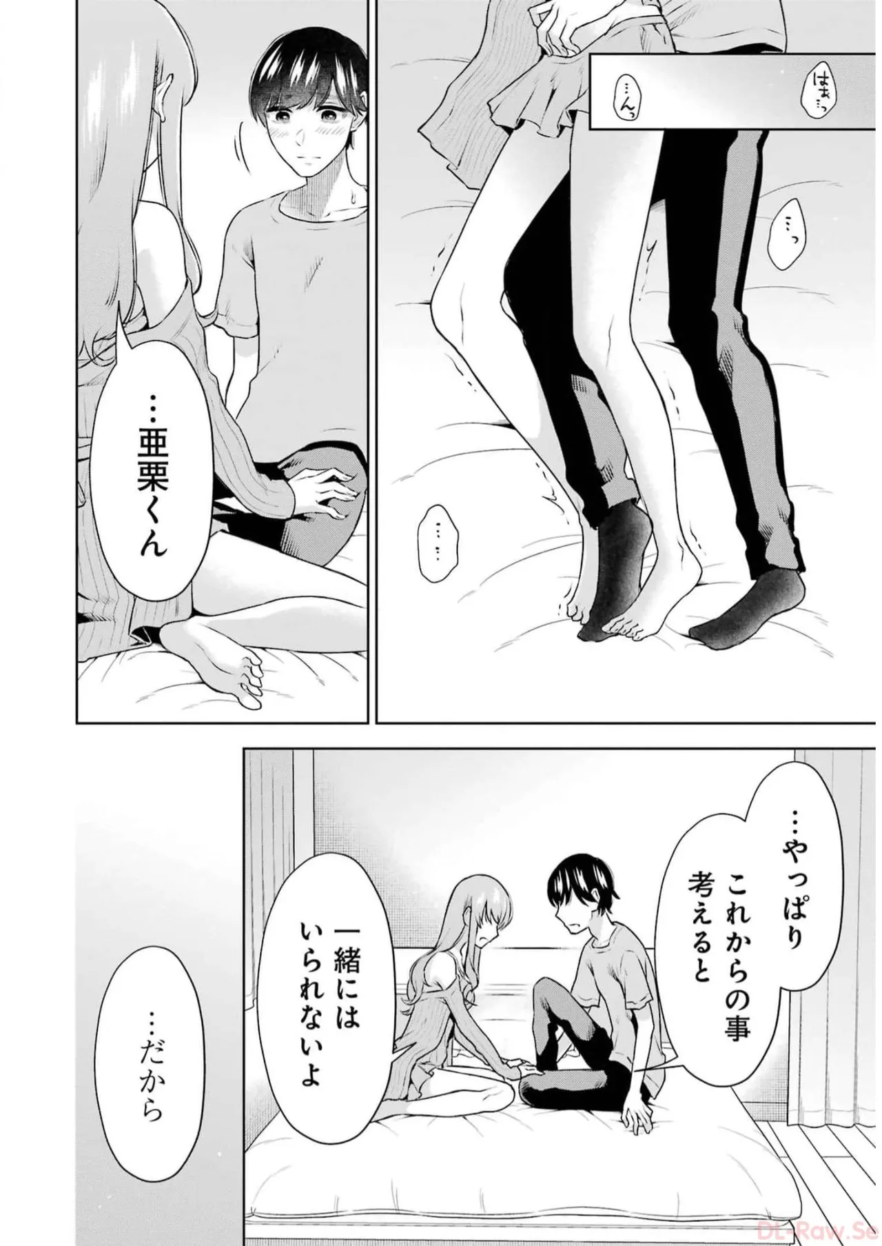 [星河だんぱ] 先生のこと、くすぐってあげる 5巻 图片编号 108