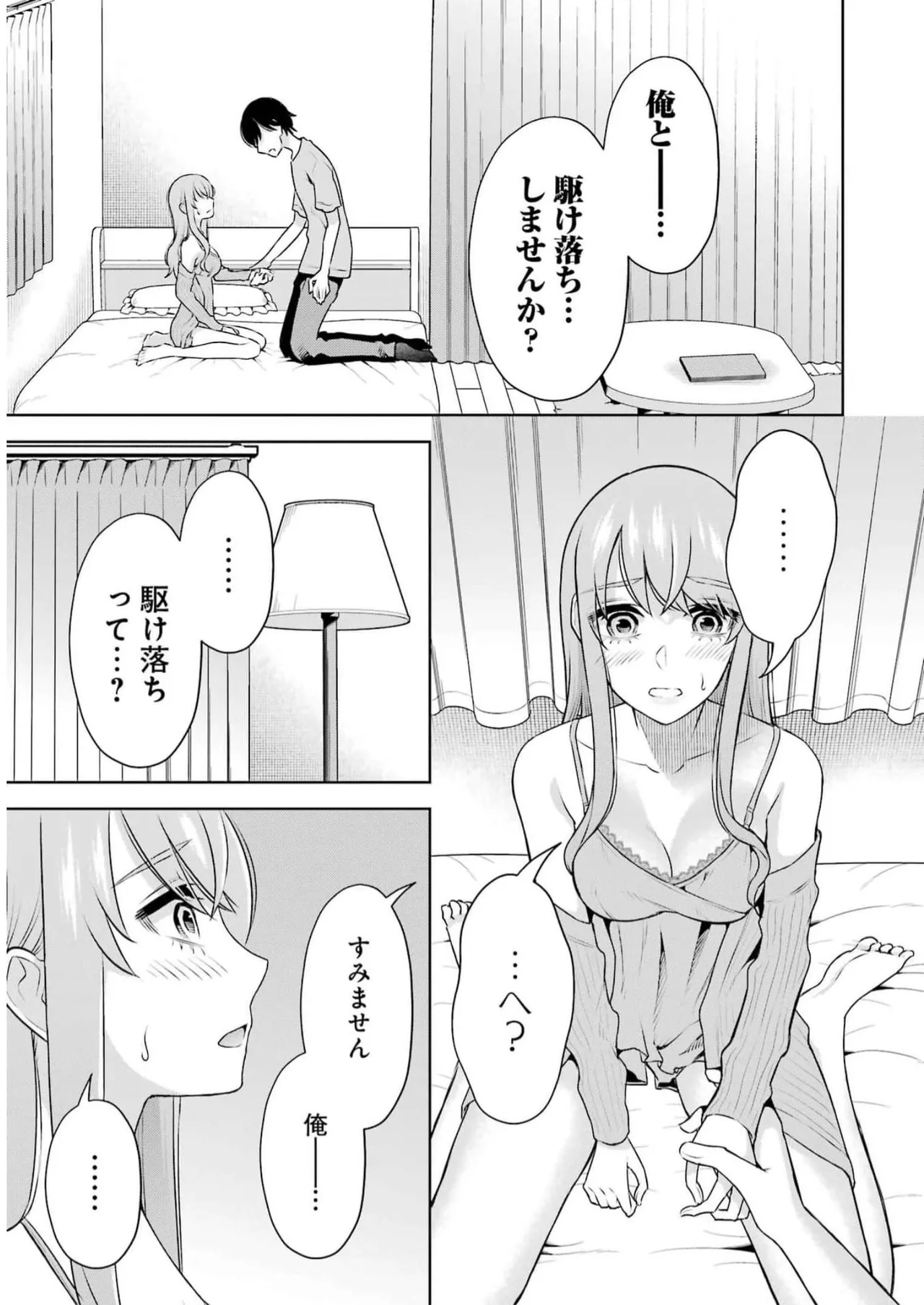 [星河だんぱ] 先生のこと、くすぐってあげる 5巻 图片编号 113