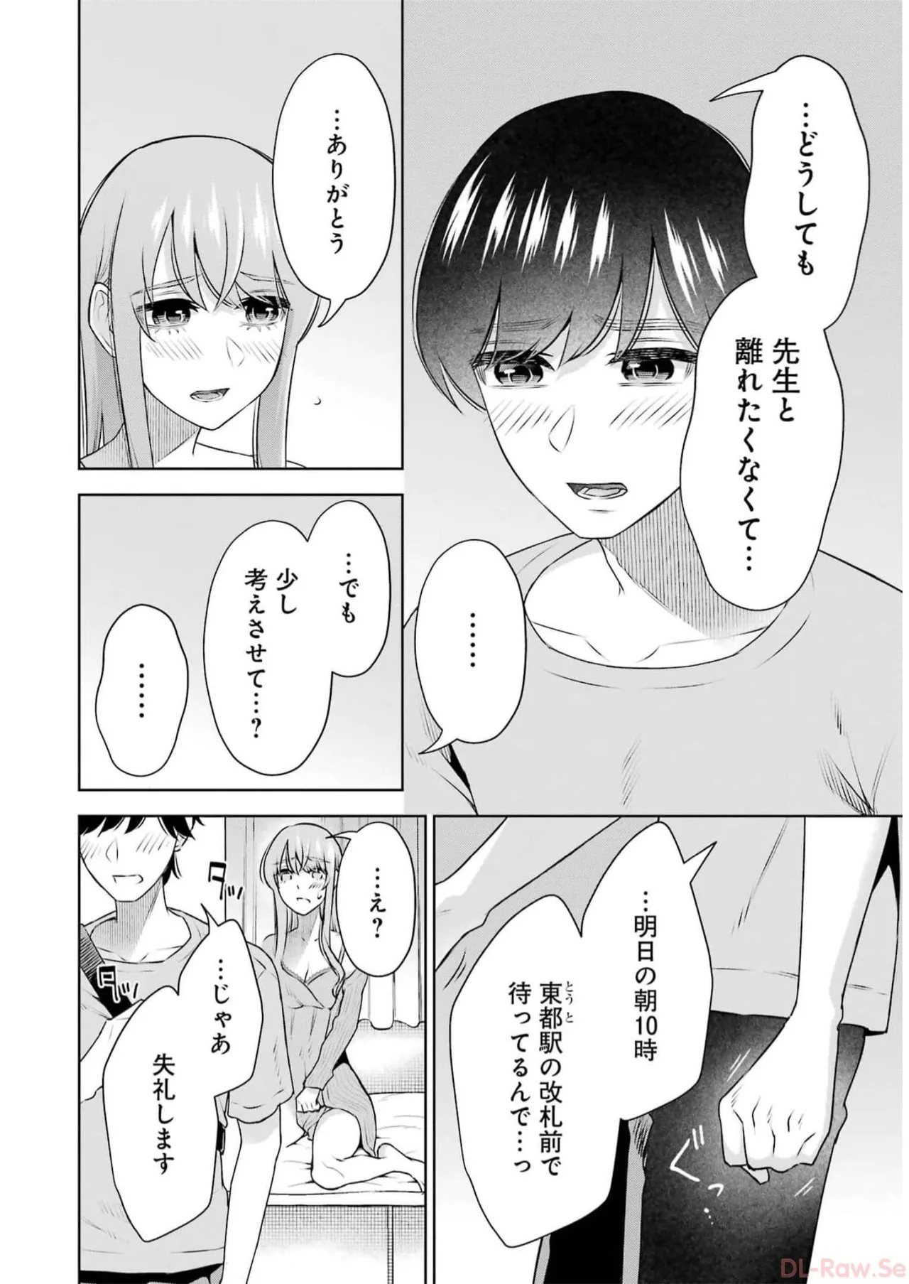 [星河だんぱ] 先生のこと、くすぐってあげる 5巻 图片编号 114