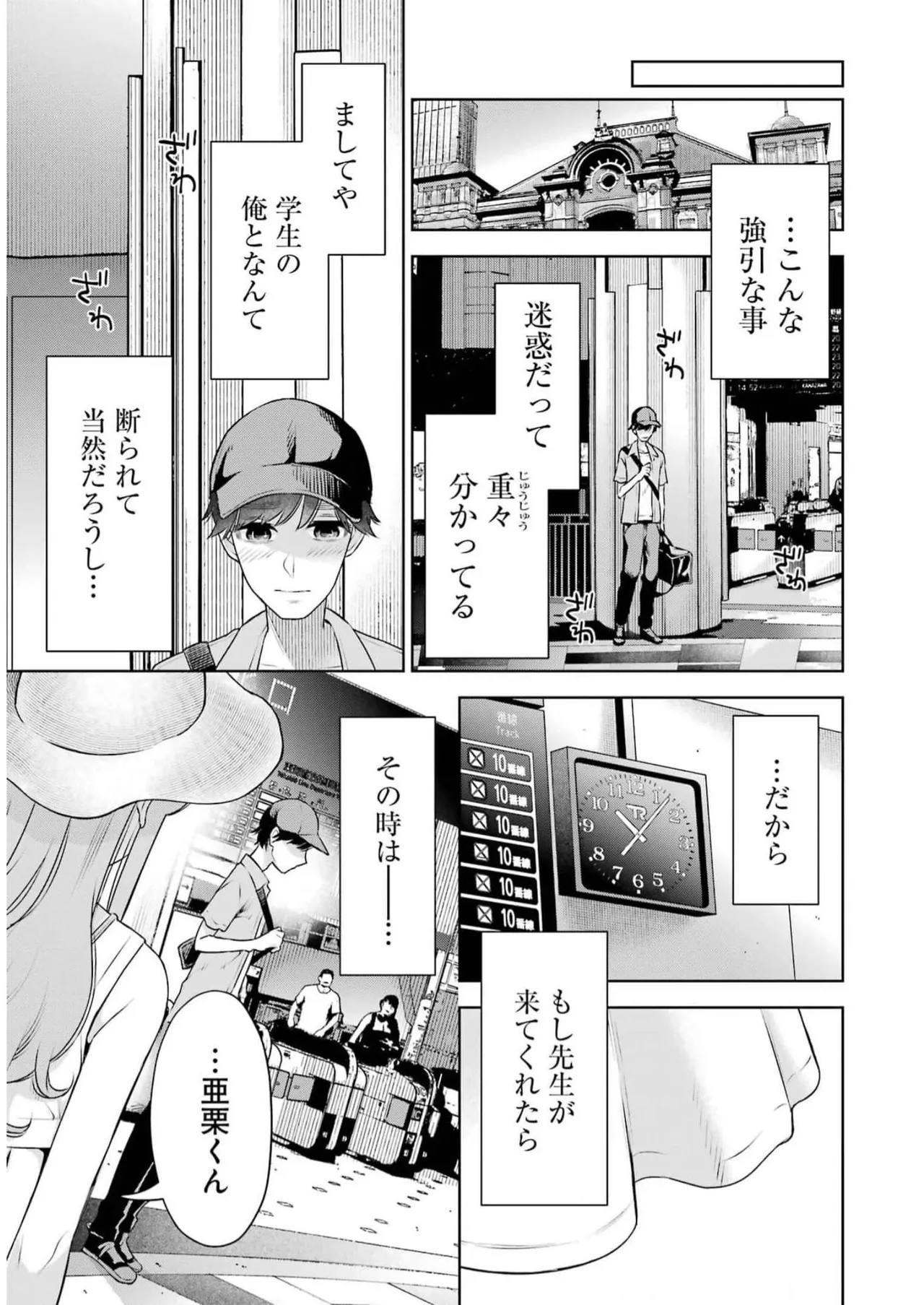 [星河だんぱ] 先生のこと、くすぐってあげる 5巻 图片编号 115