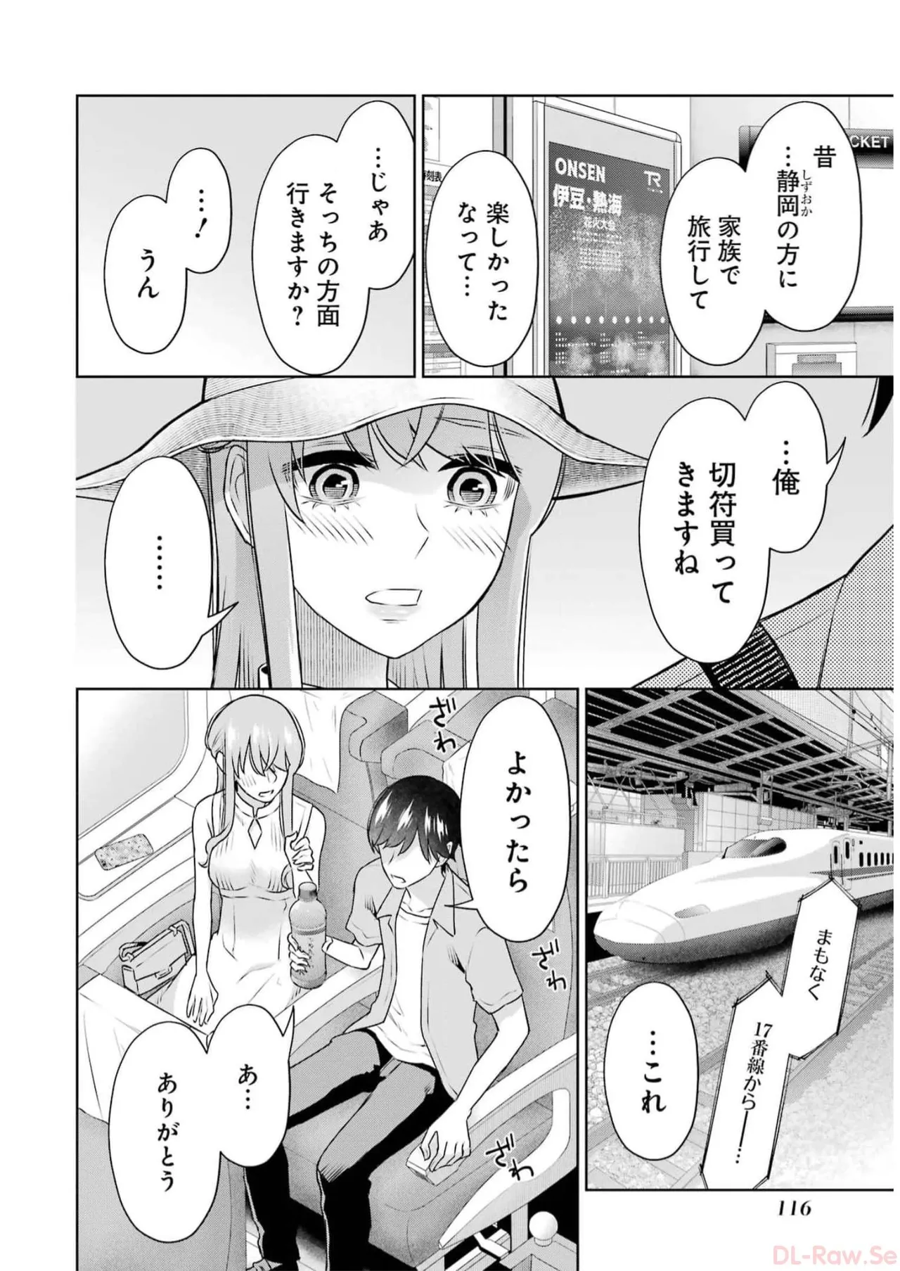 [星河だんぱ] 先生のこと、くすぐってあげる 5巻 图片编号 118