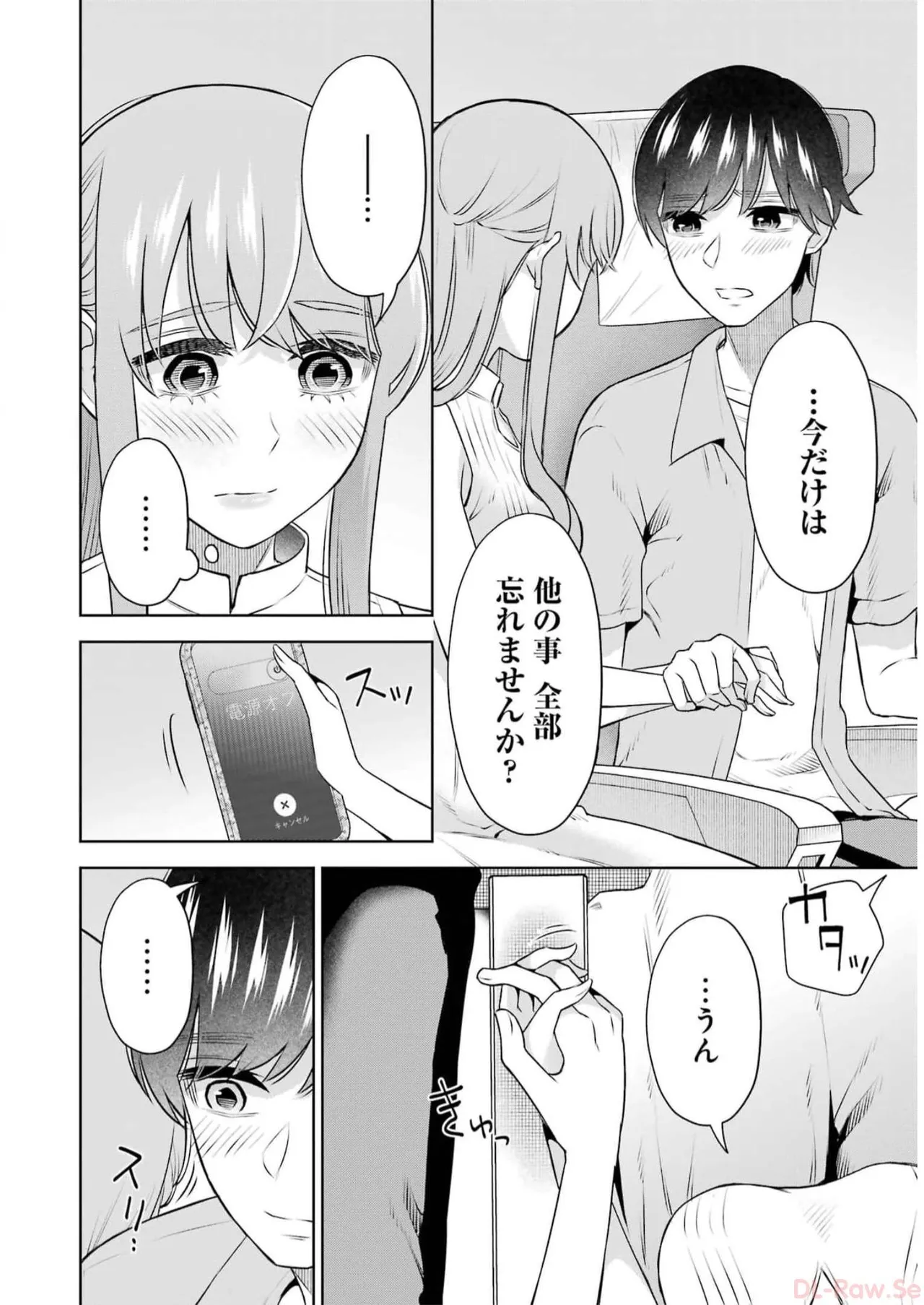 [星河だんぱ] 先生のこと、くすぐってあげる 5巻 图片编号 120