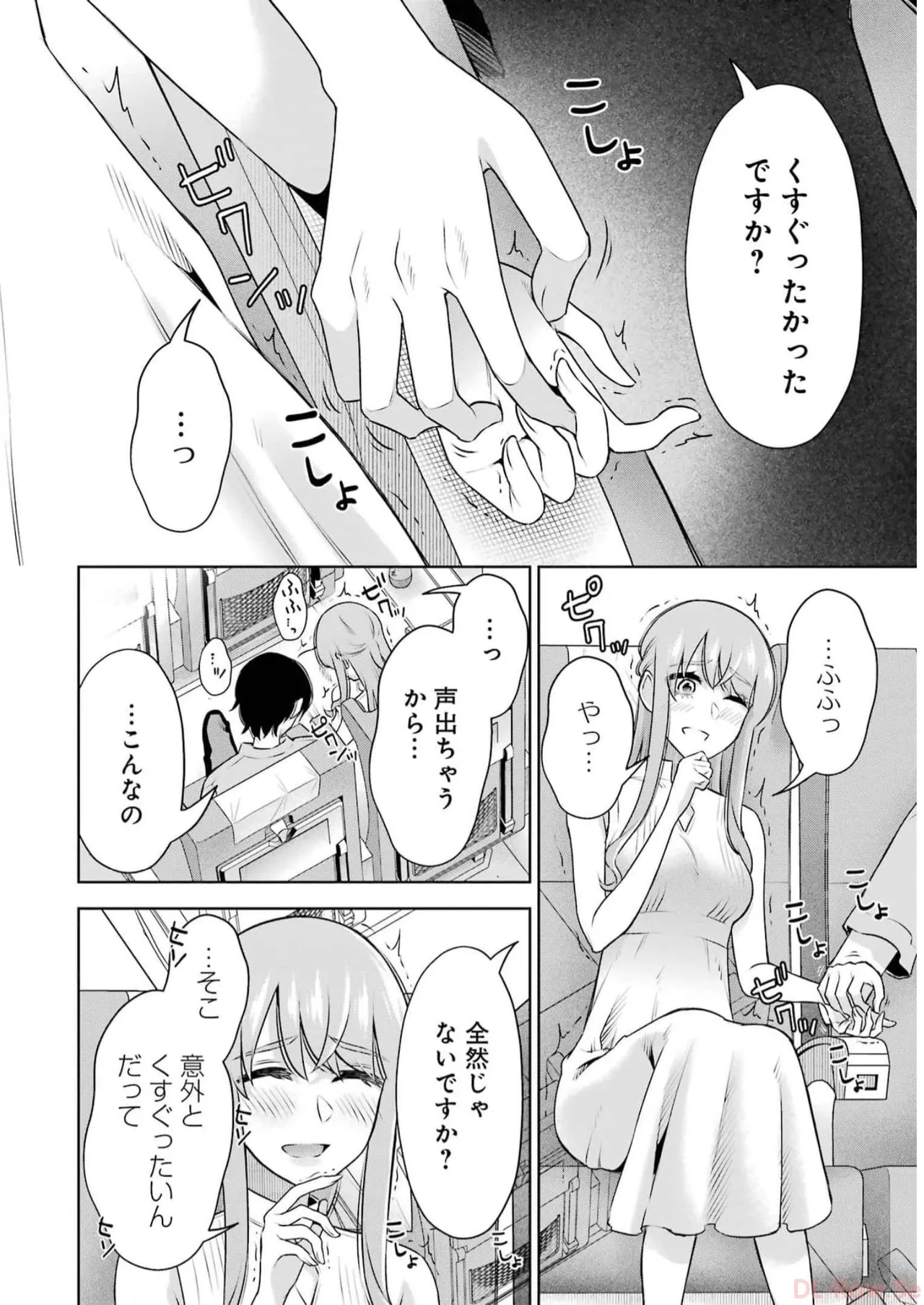 [星河だんぱ] 先生のこと、くすぐってあげる 5巻 图片编号 122