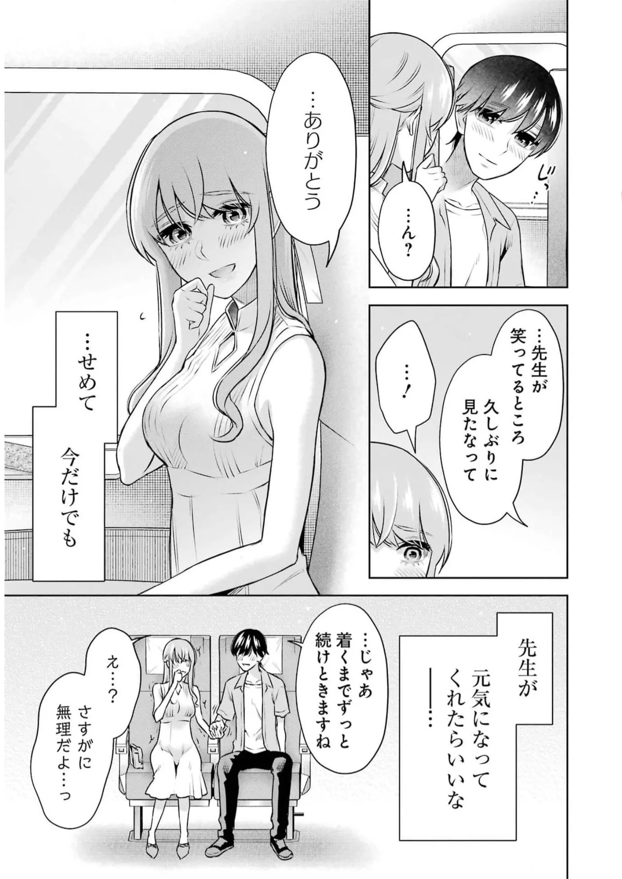 [星河だんぱ] 先生のこと、くすぐってあげる 5巻 图片编号 123