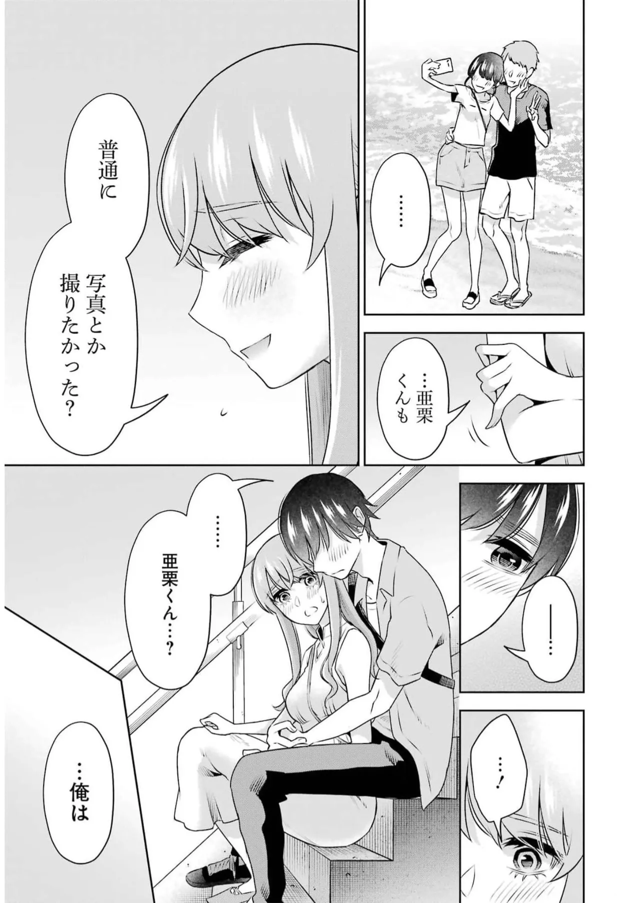 [星河だんぱ] 先生のこと、くすぐってあげる 5巻 图片编号 125