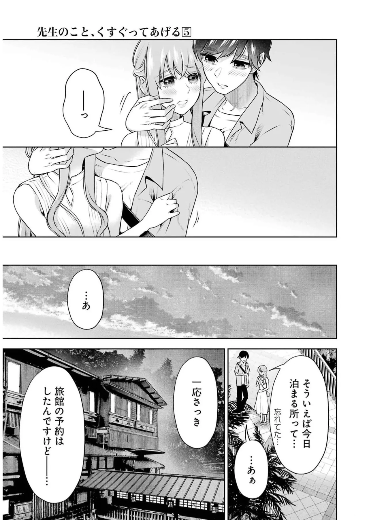 [星河だんぱ] 先生のこと、くすぐってあげる 5巻 图片编号 127