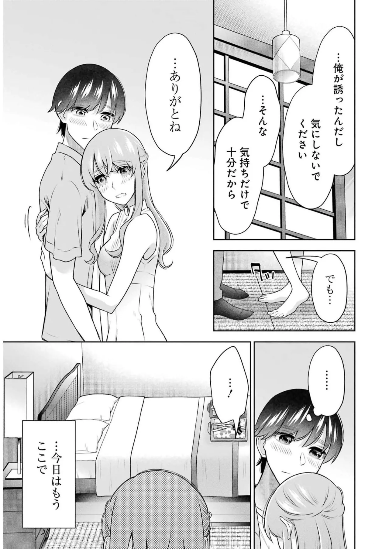 [星河だんぱ] 先生のこと、くすぐってあげる 5巻 图片编号 129