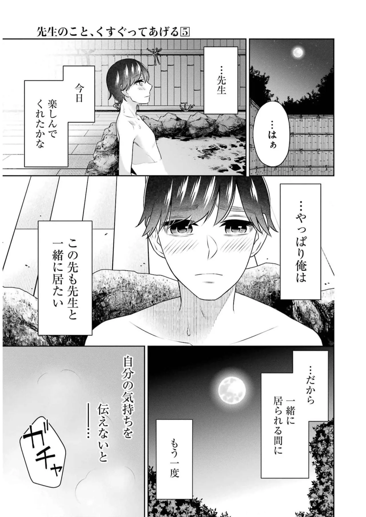 [星河だんぱ] 先生のこと、くすぐってあげる 5巻 图片编号 131