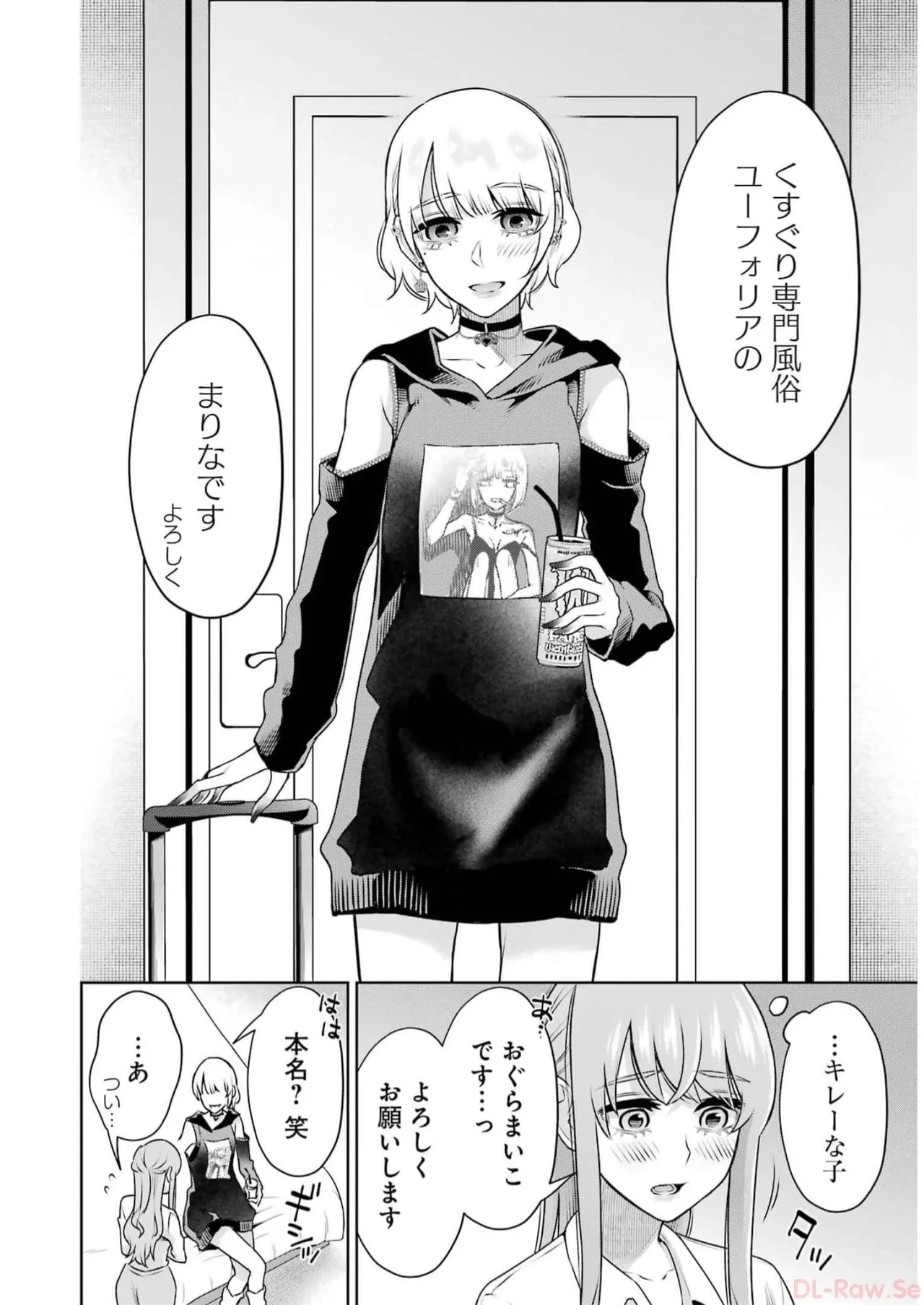 [星河だんぱ] 先生のこと、くすぐってあげる 5巻 图片编号 136