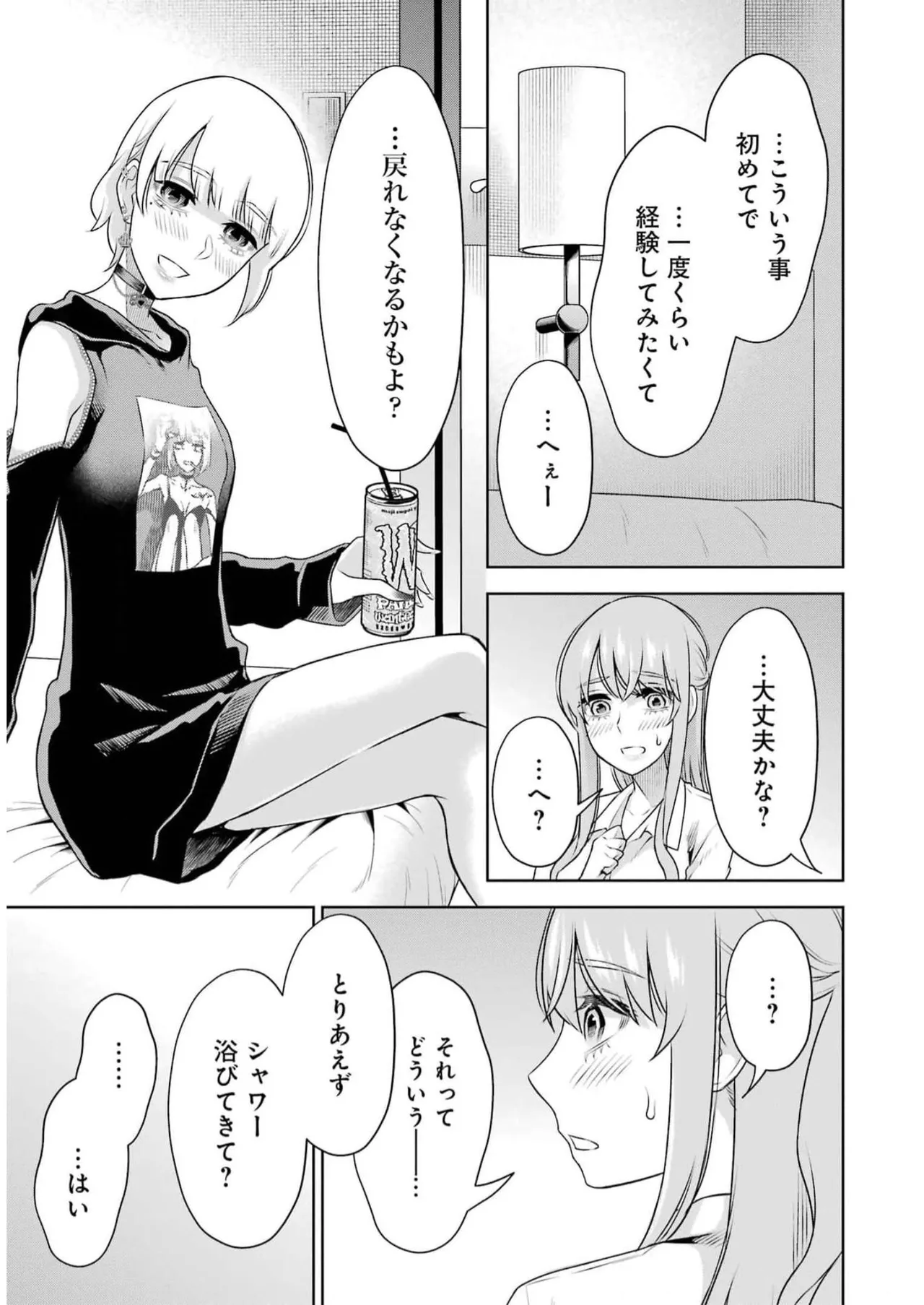 [星河だんぱ] 先生のこと、くすぐってあげる 5巻 图片编号 137