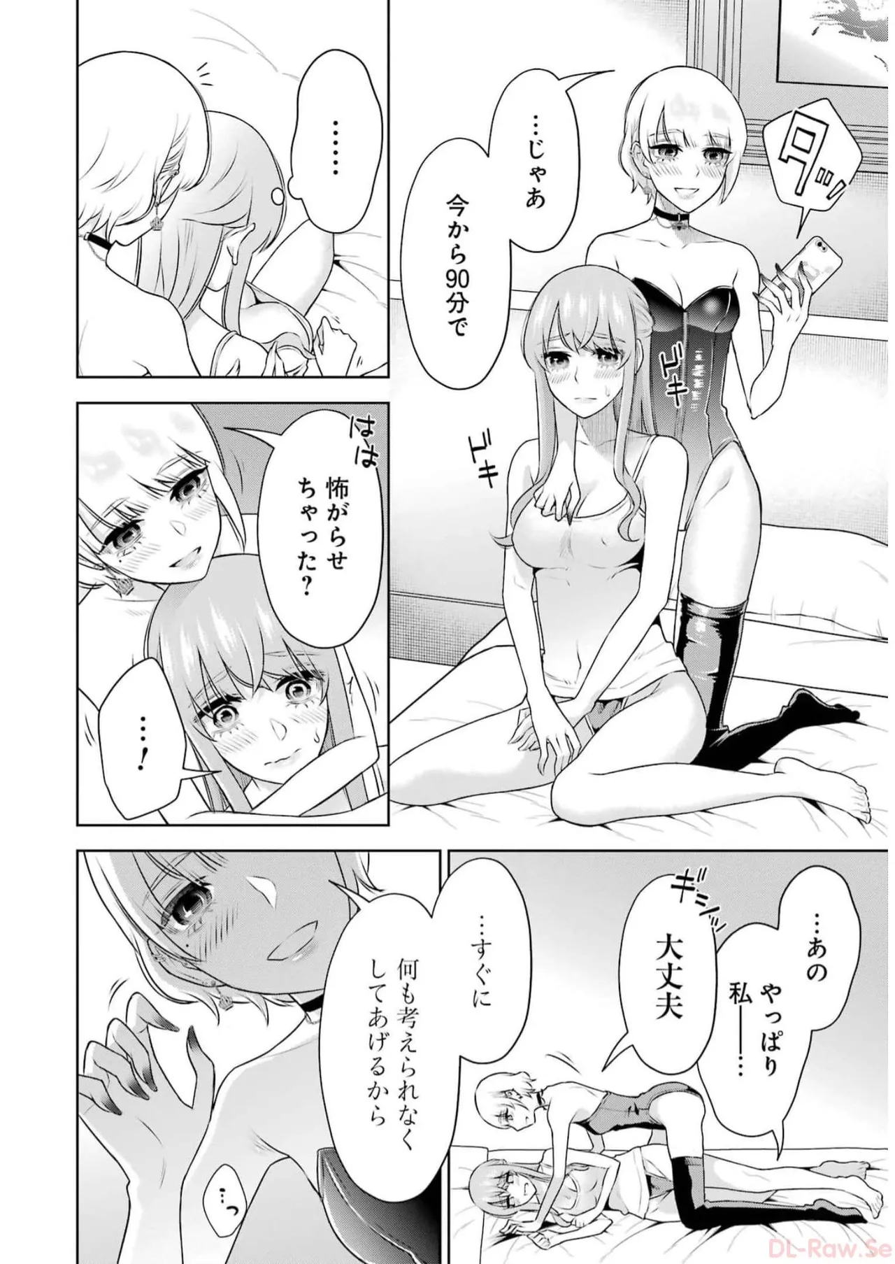 [星河だんぱ] 先生のこと、くすぐってあげる 5巻 图片编号 138