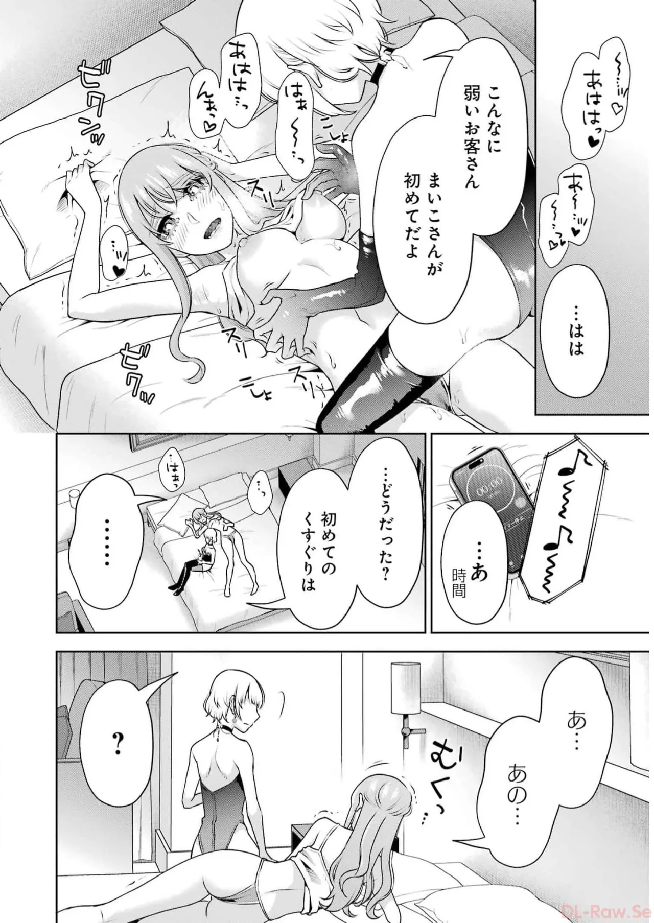 [星河だんぱ] 先生のこと、くすぐってあげる 5巻 图片编号 142