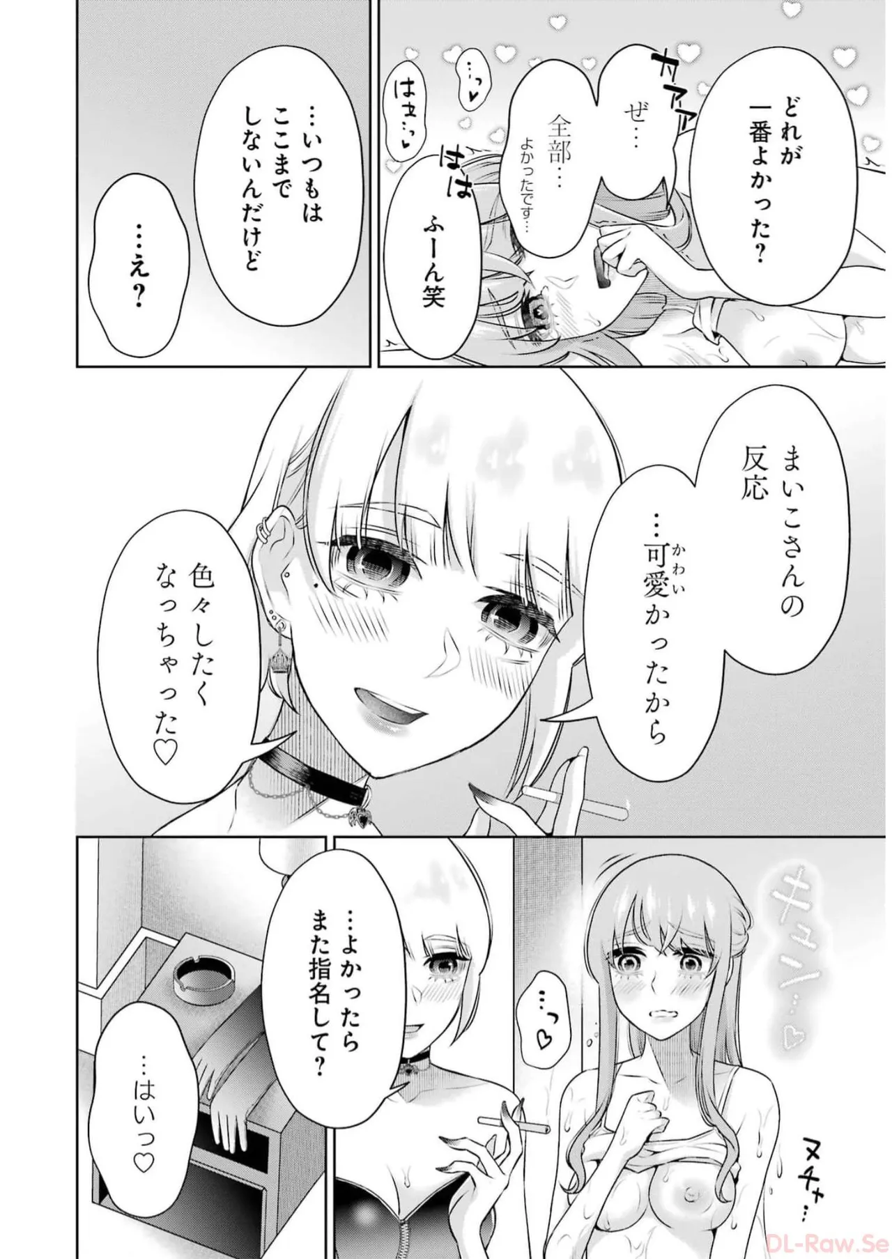 [星河だんぱ] 先生のこと、くすぐってあげる 5巻 图片编号 150