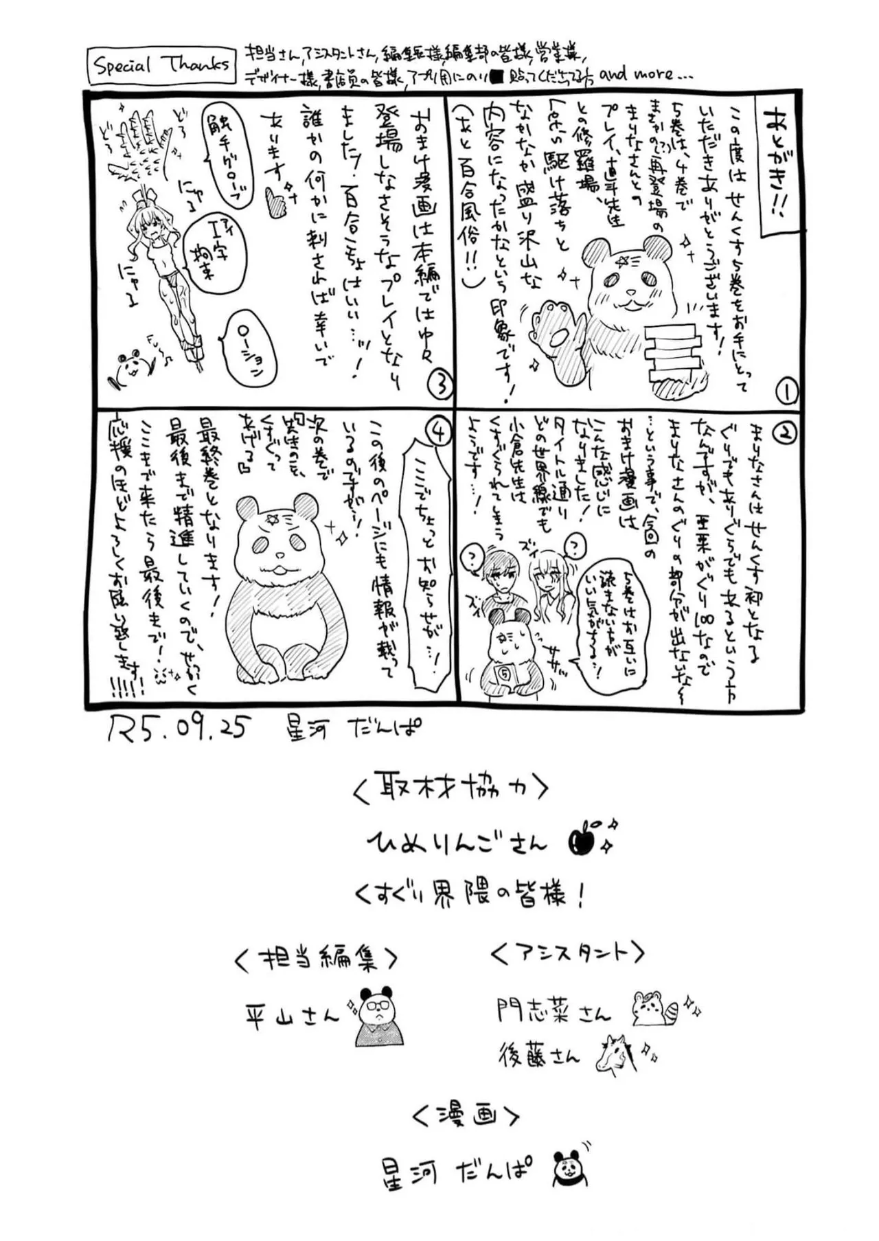 [星河だんぱ] 先生のこと、くすぐってあげる 5巻 图片编号 151
