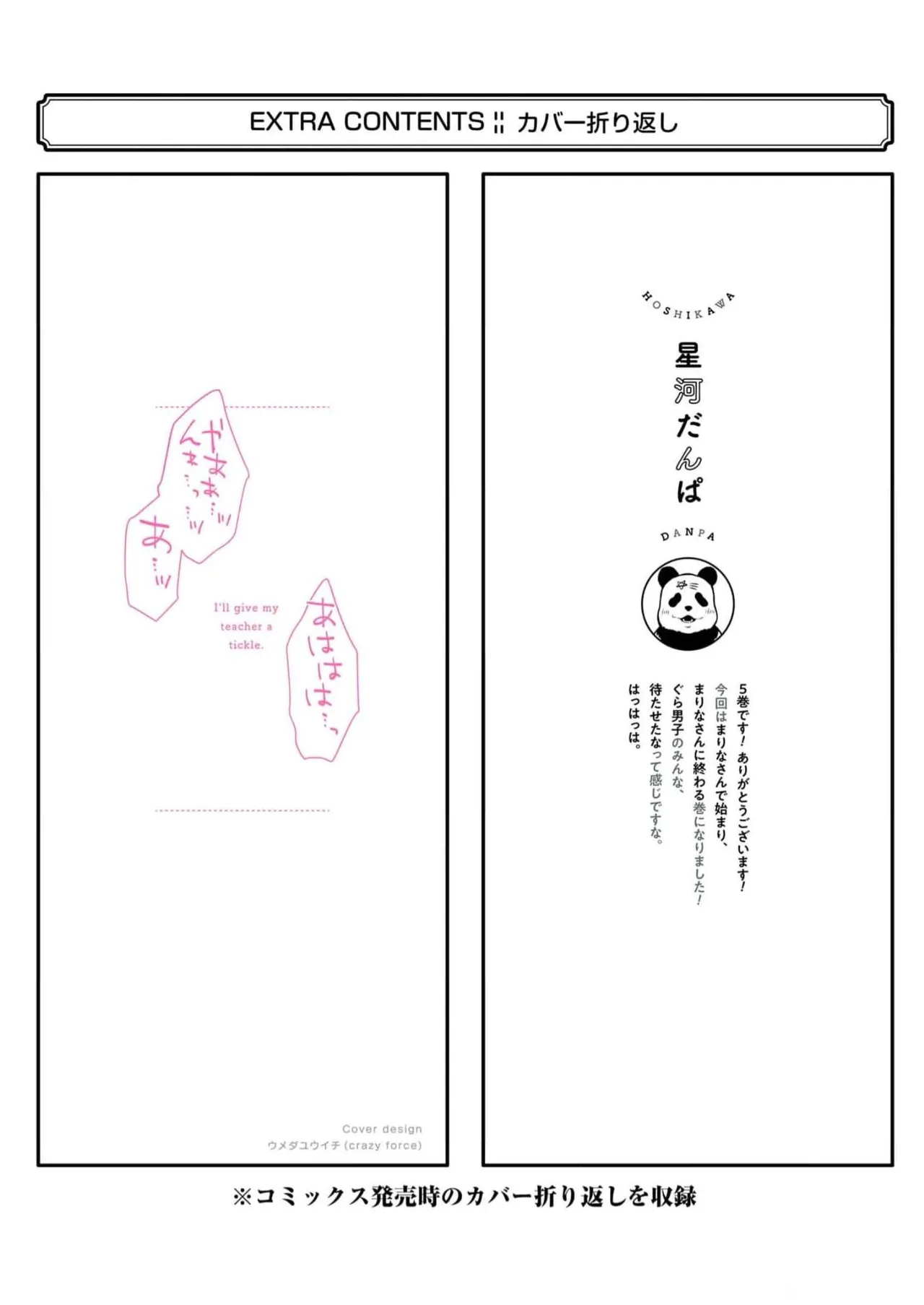[星河だんぱ] 先生のこと、くすぐってあげる 5巻 图片编号 155