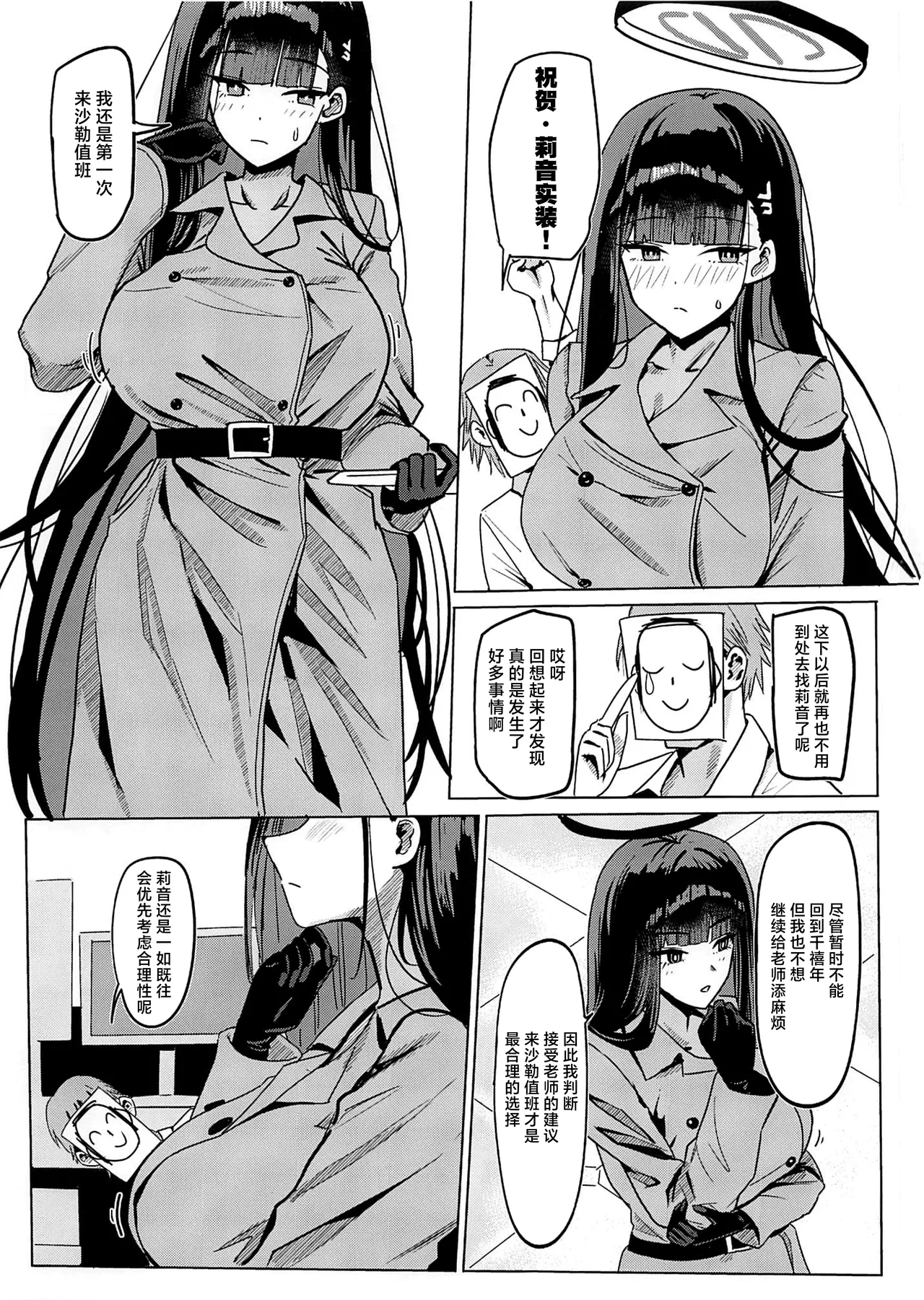 (C106) [Aoki Tsubasa (Shougun)] TokiRio Shujuu Collab (Blue Archive) [Chinese] [黎欧出资汉化] 이미지 번호 2