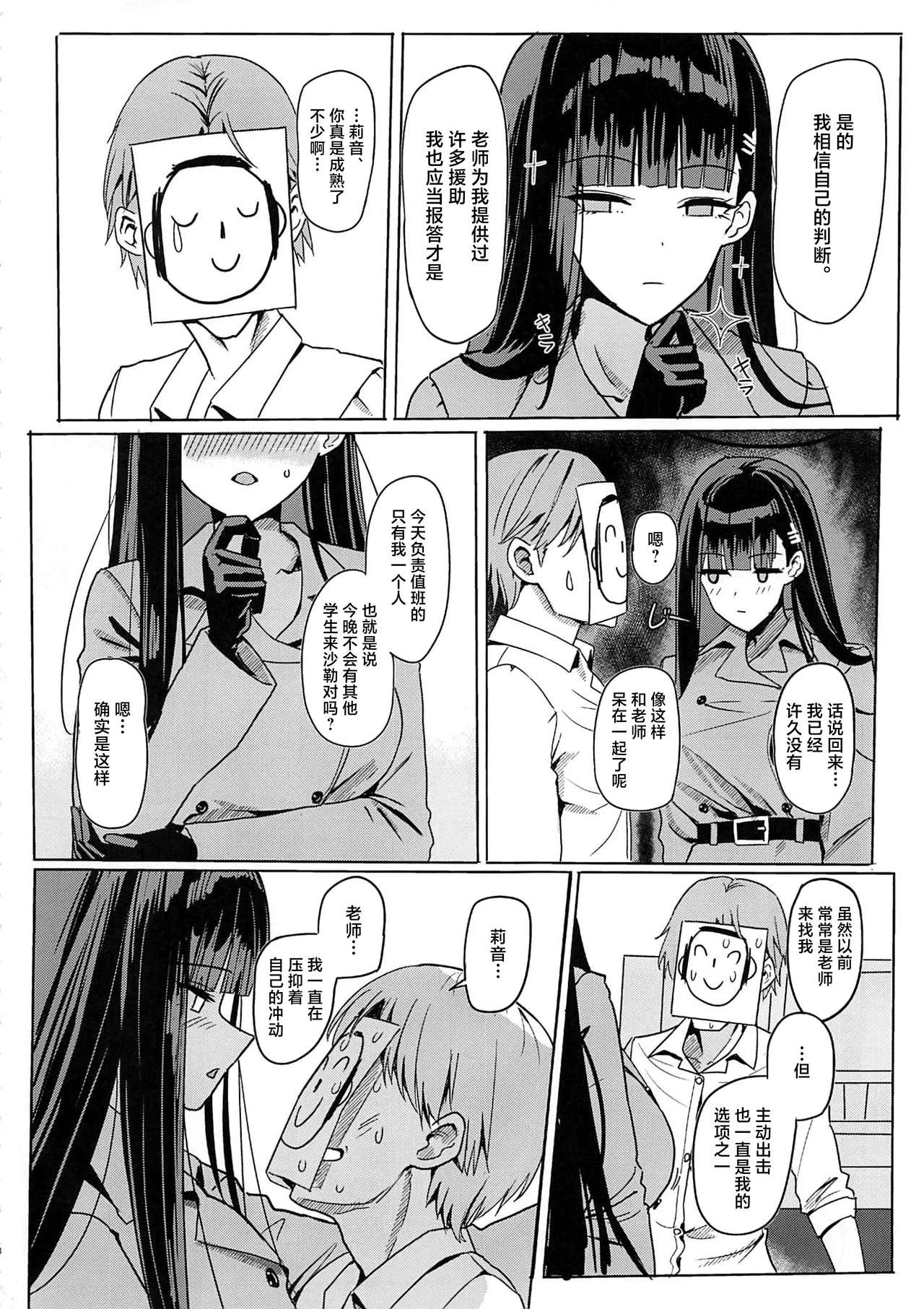 (C106) [Aoki Tsubasa (Shougun)] TokiRio Shujuu Collab (Blue Archive) [Chinese] [黎欧出资汉化] 이미지 번호 3