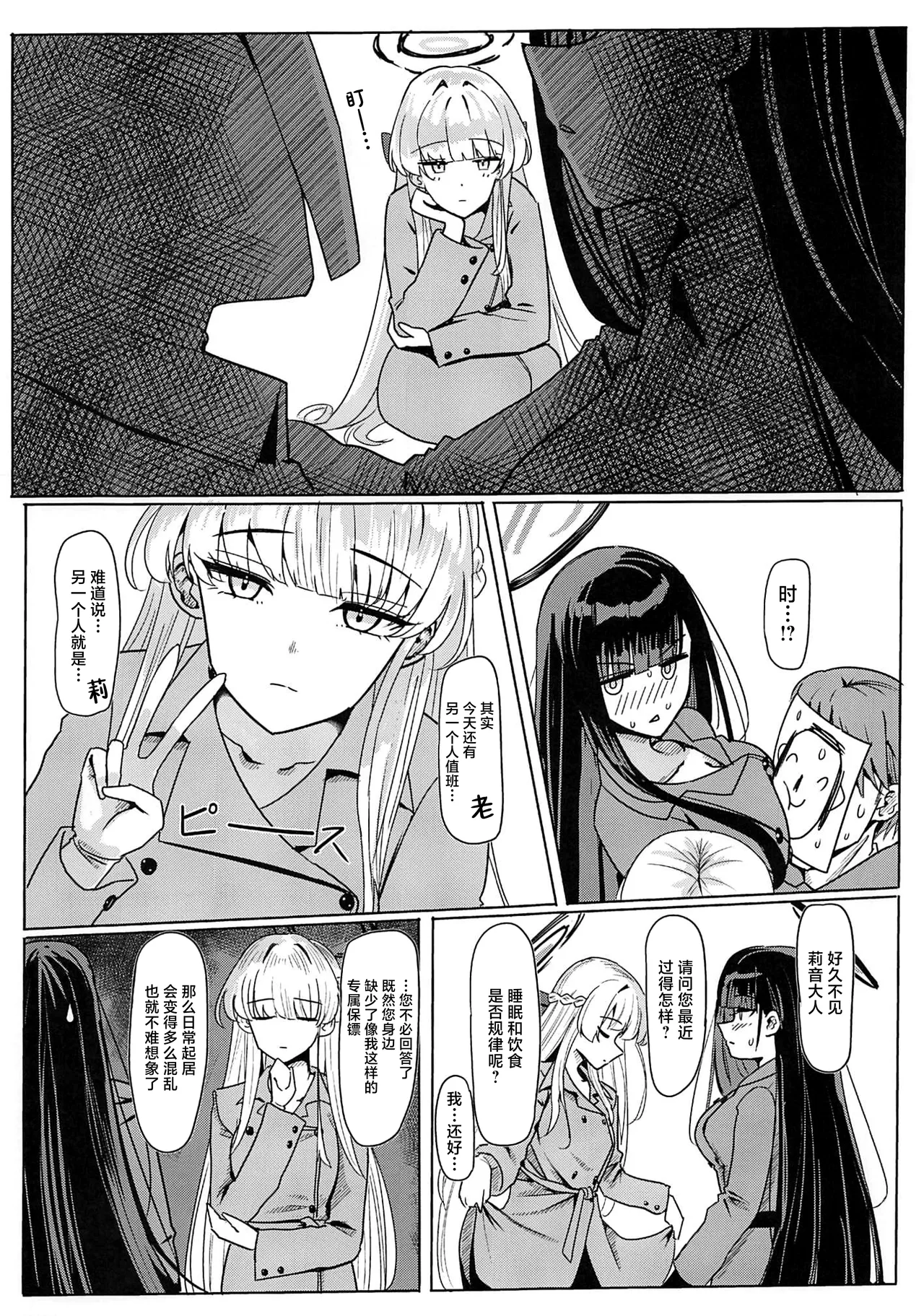 (C106) [Aoki Tsubasa (Shougun)] TokiRio Shujuu Collab (Blue Archive) [Chinese] [黎欧出资汉化] 이미지 번호 4