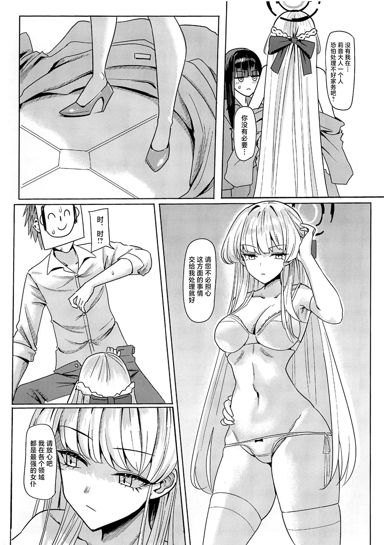 (C106) [Aoki Tsubasa (Shougun)] TokiRio Shujuu Collab (Blue Archive) [Chinese] [黎欧出资汉化] 이미지 번호 5