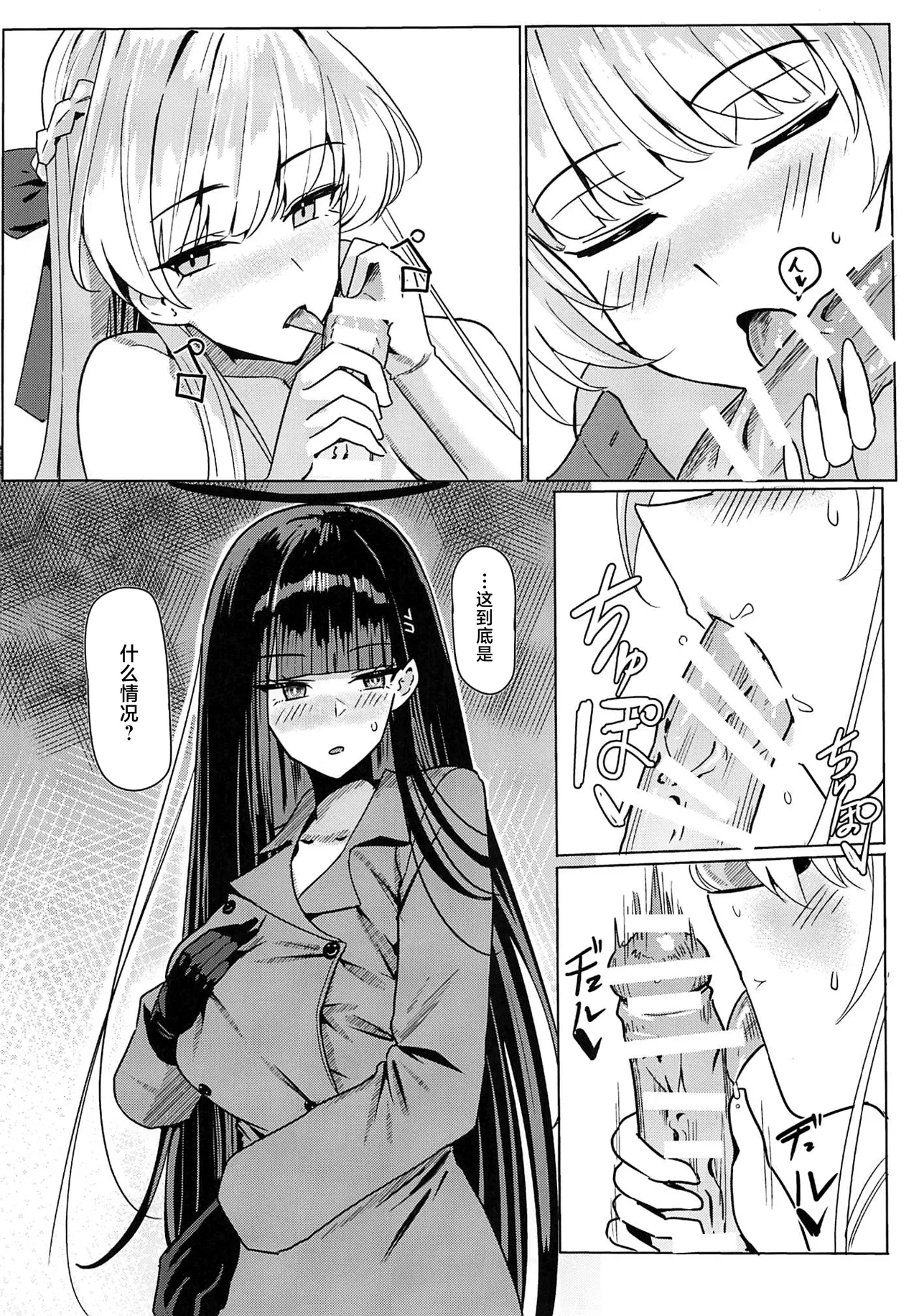 (C106) [Aoki Tsubasa (Shougun)] TokiRio Shujuu Collab (Blue Archive) [Chinese] [黎欧出资汉化] 이미지 번호 7