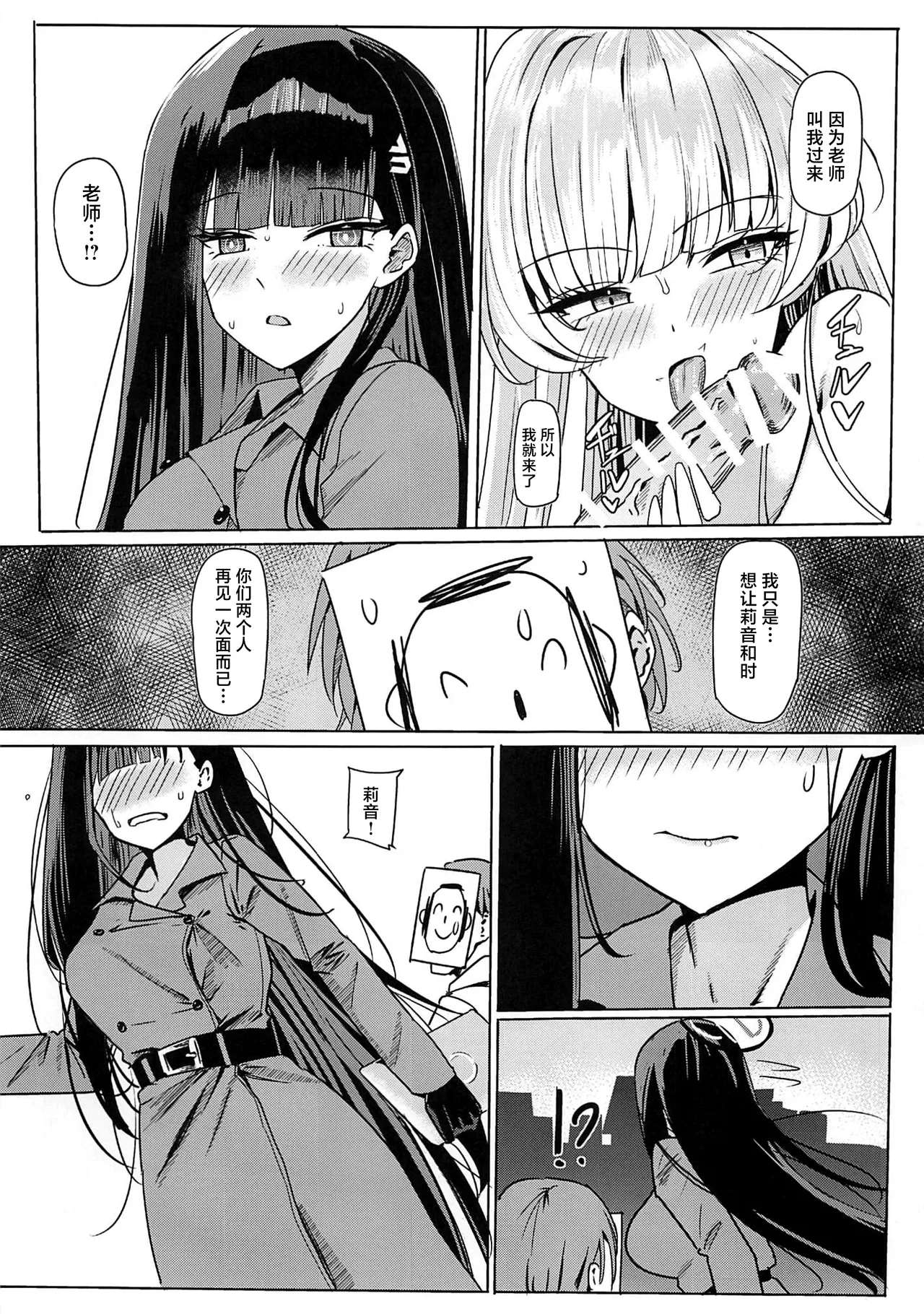 (C106) [Aoki Tsubasa (Shougun)] TokiRio Shujuu Collab (Blue Archive) [Chinese] [黎欧出资汉化] 이미지 번호 8