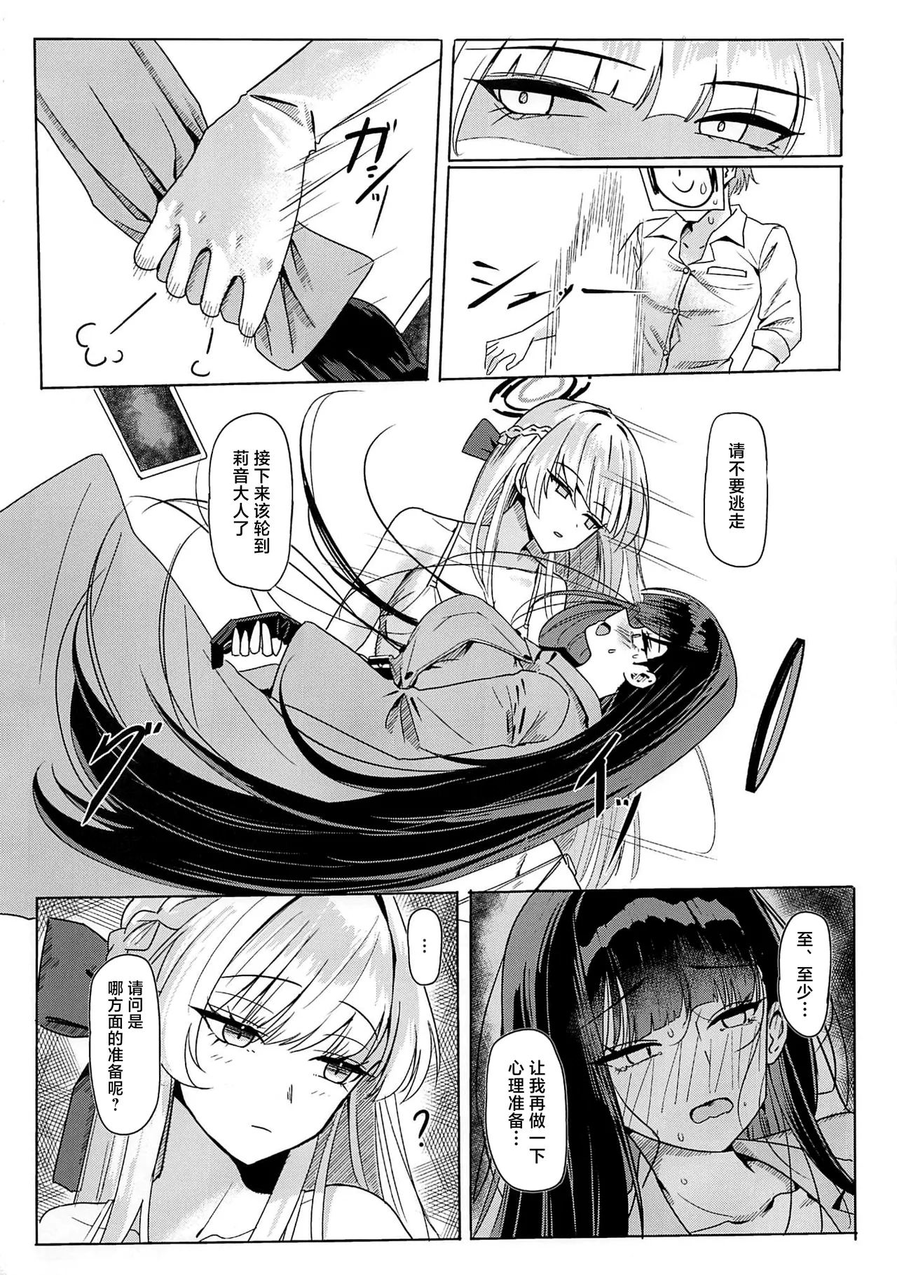 (C106) [Aoki Tsubasa (Shougun)] TokiRio Shujuu Collab (Blue Archive) [Chinese] [黎欧出资汉化] 이미지 번호 9