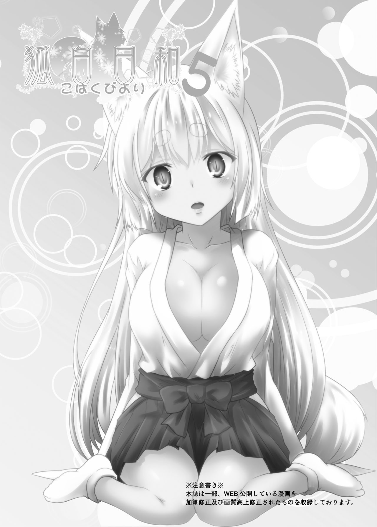 [Check Mate! (Yua)] Kohaku Biyori Vol. 5 [Chinese] [星幽漢化組] [Digital] 画像番号 4