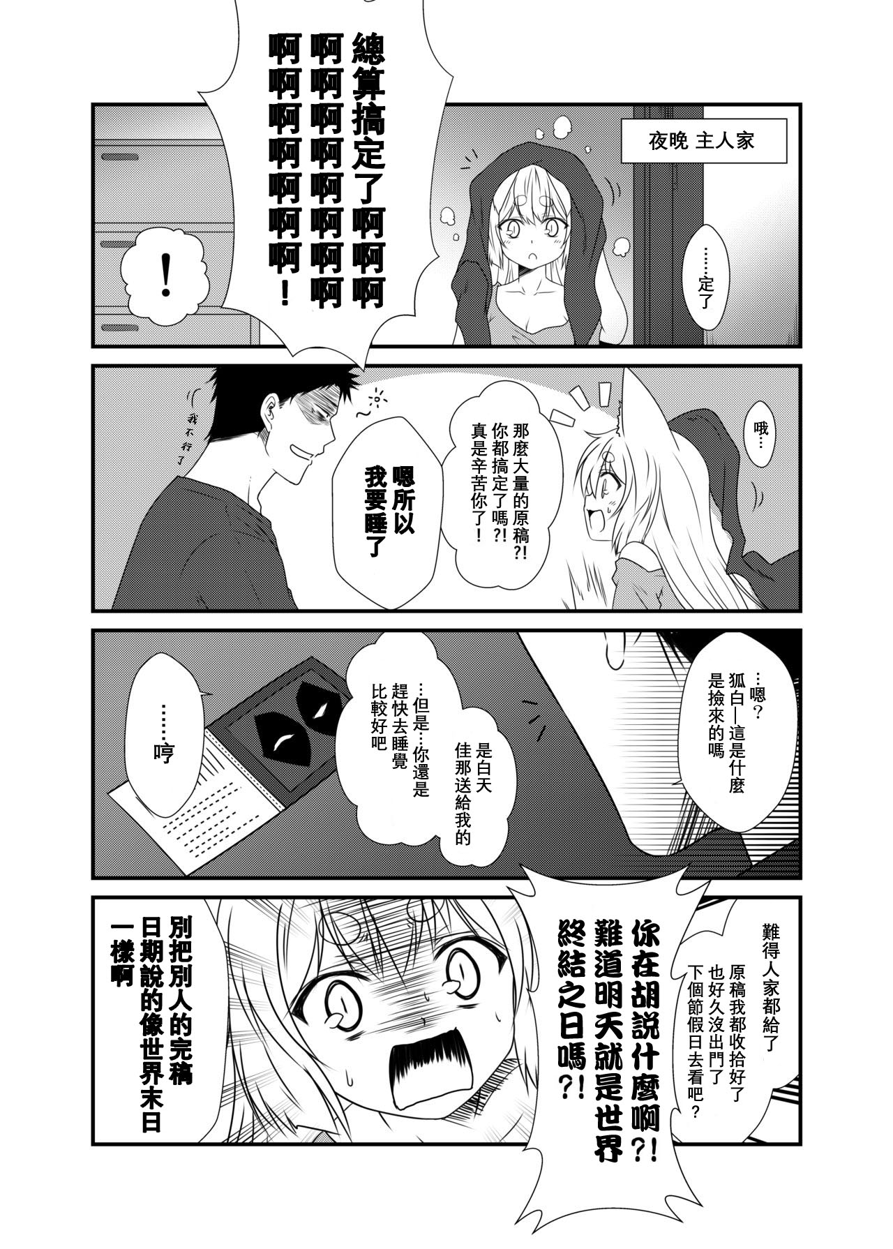 [Check Mate! (Yua)] Kohaku Biyori Vol. 5 [Chinese] [星幽漢化組] [Digital] 画像番号 8