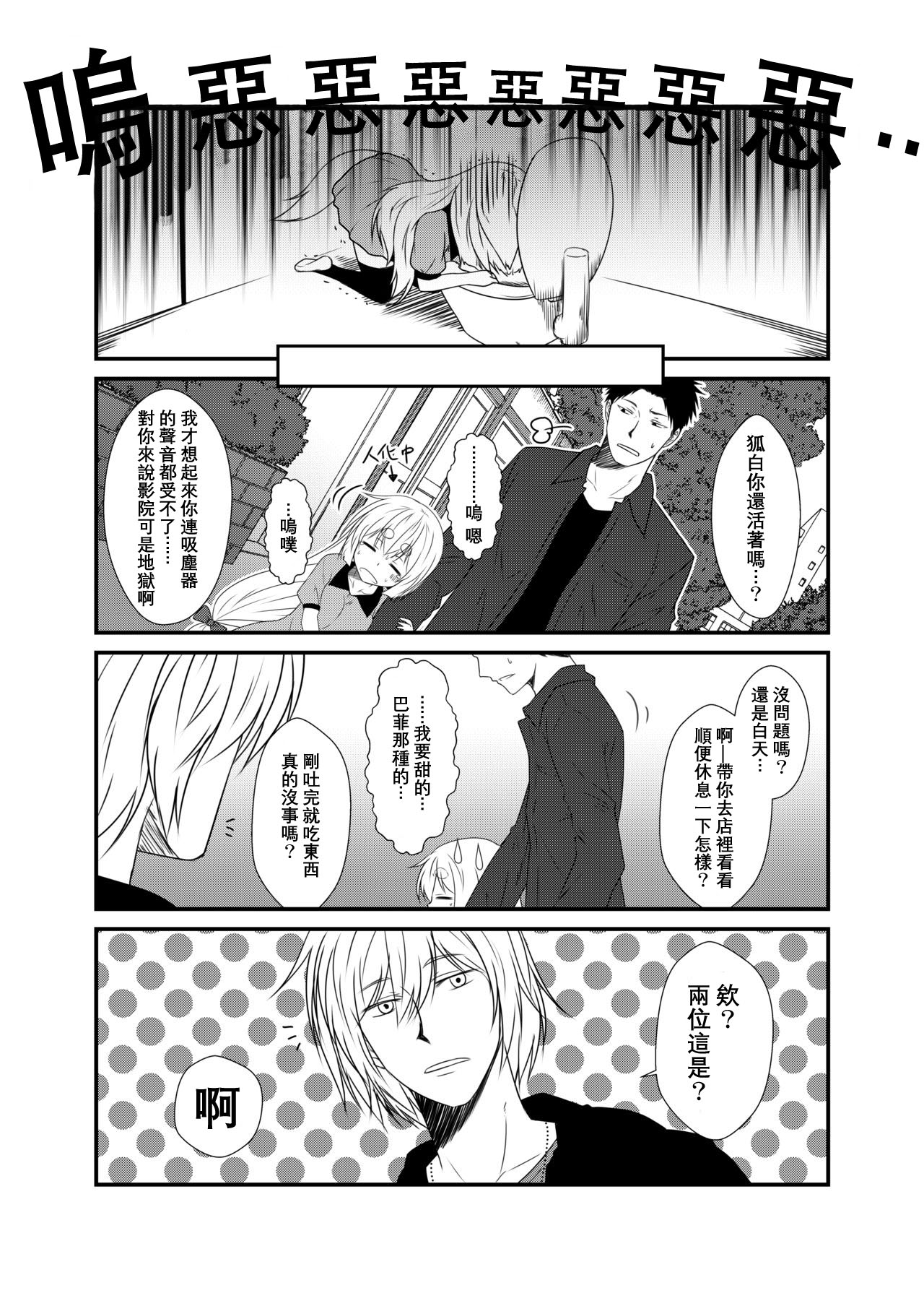 [Check Mate! (Yua)] Kohaku Biyori Vol. 5 [Chinese] [星幽漢化組] [Digital] 画像番号 11