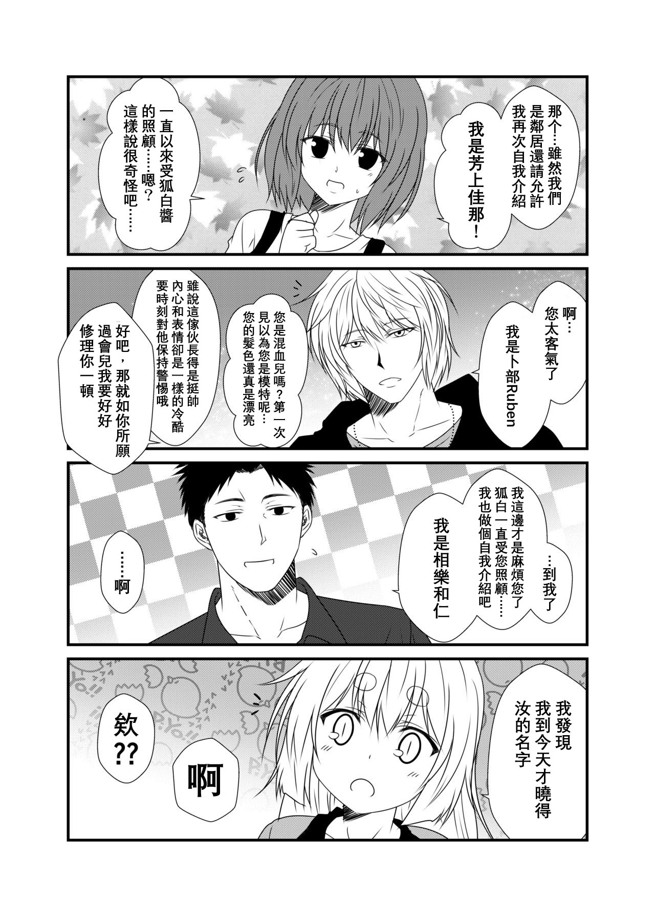 [Check Mate! (Yua)] Kohaku Biyori Vol. 5 [Chinese] [星幽漢化組] [Digital] 画像番号 15