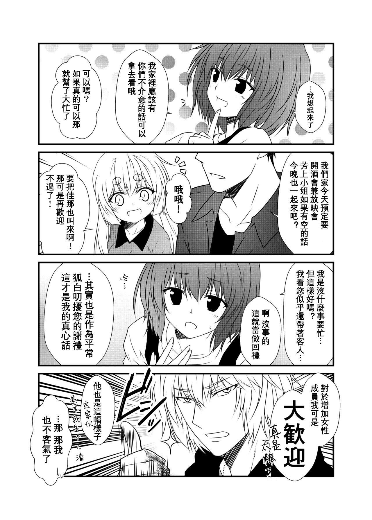 [Check Mate! (Yua)] Kohaku Biyori Vol. 5 [Chinese] [星幽漢化組] [Digital] 画像番号 17