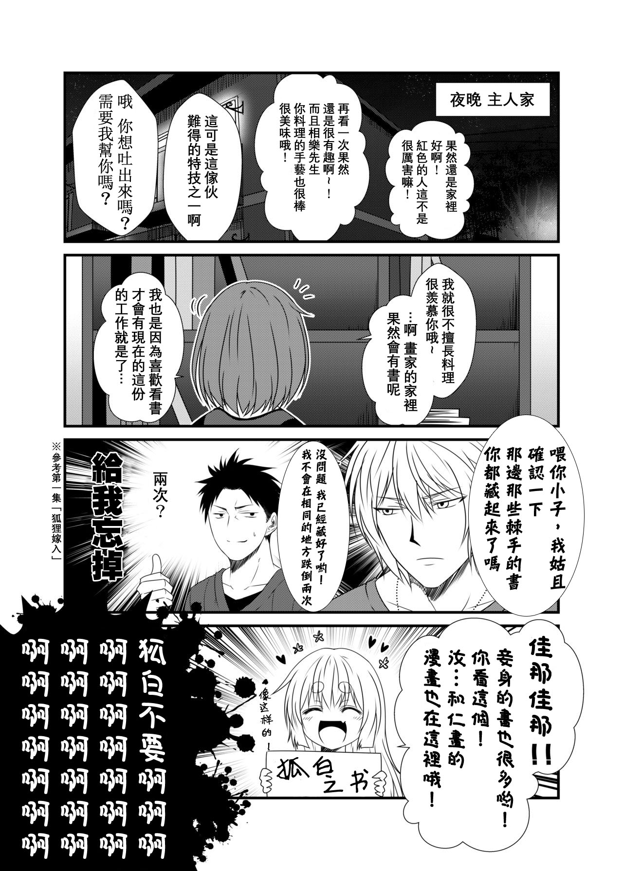 [Check Mate! (Yua)] Kohaku Biyori Vol. 5 [Chinese] [星幽漢化組] [Digital] 画像番号 18